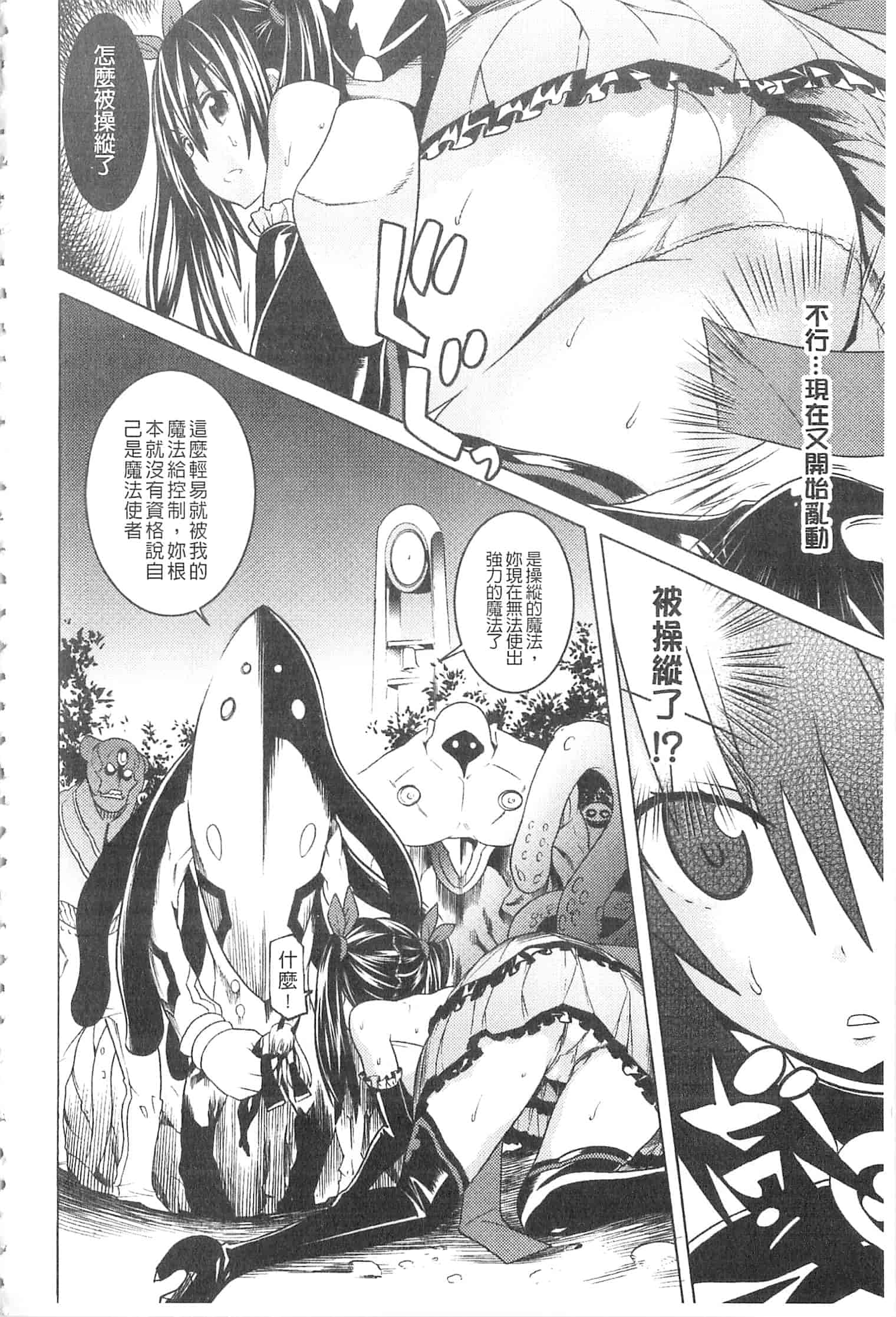 汉化版-[天道まさえ] 堕ちた♀牝豚たち [開坑當做例行重嵌組-掃圖分部]_第2集