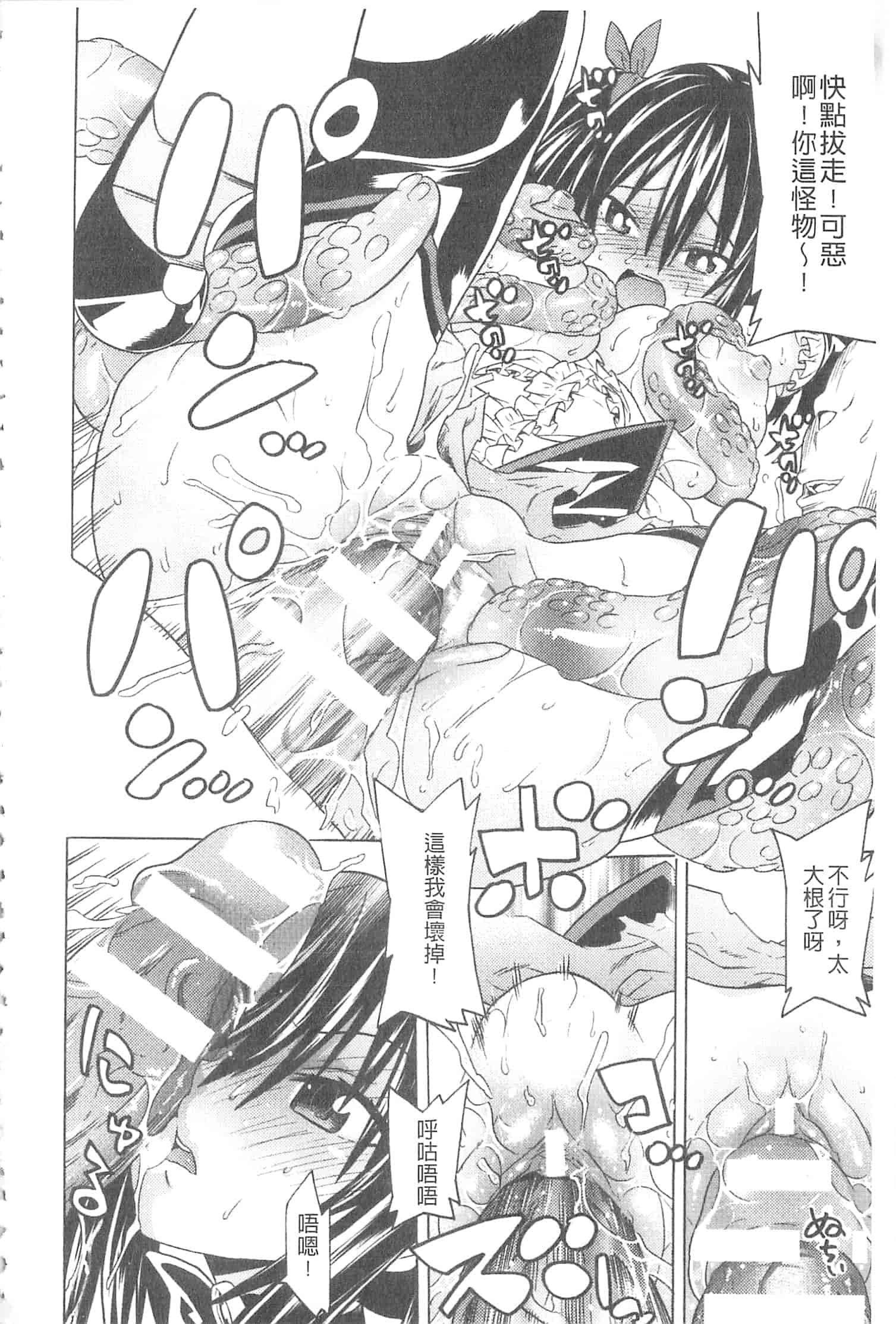 汉化版-[天道まさえ] 堕ちた♀牝豚たち [開坑當做例行重嵌組-掃圖分部]_第3集