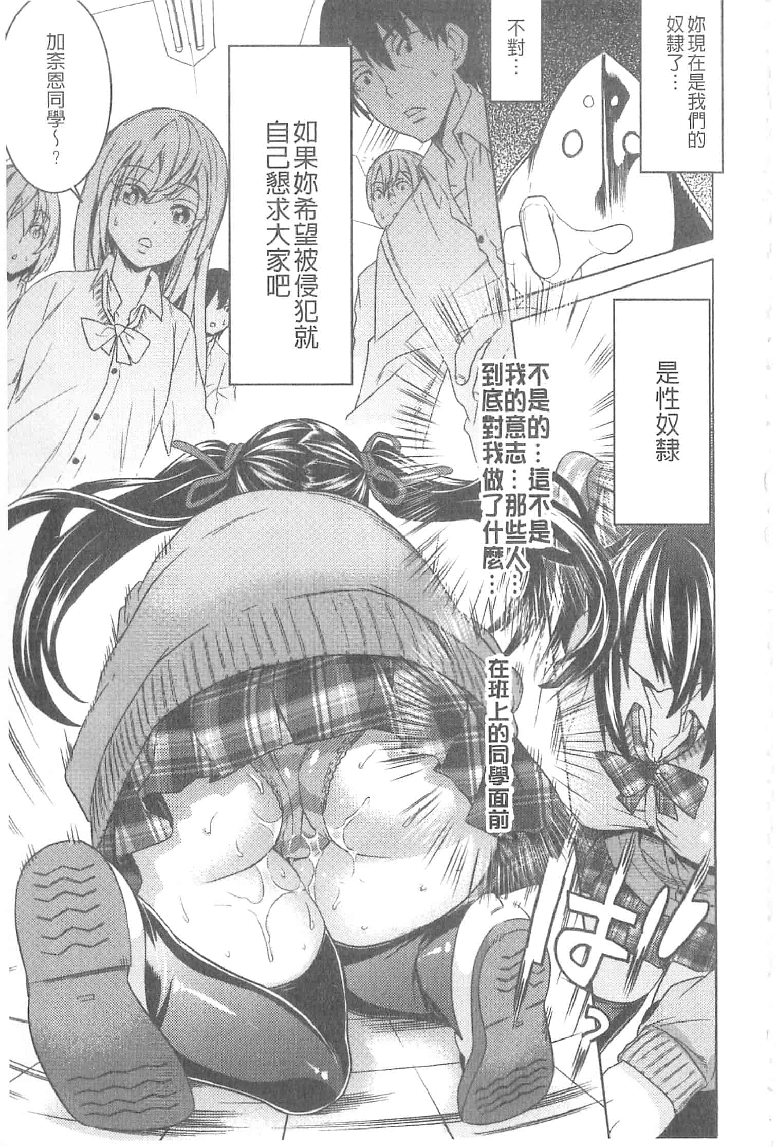 汉化版-[天道まさえ] 堕ちた♀牝豚たち [開坑當做例行重嵌組-掃圖分部]_第3集