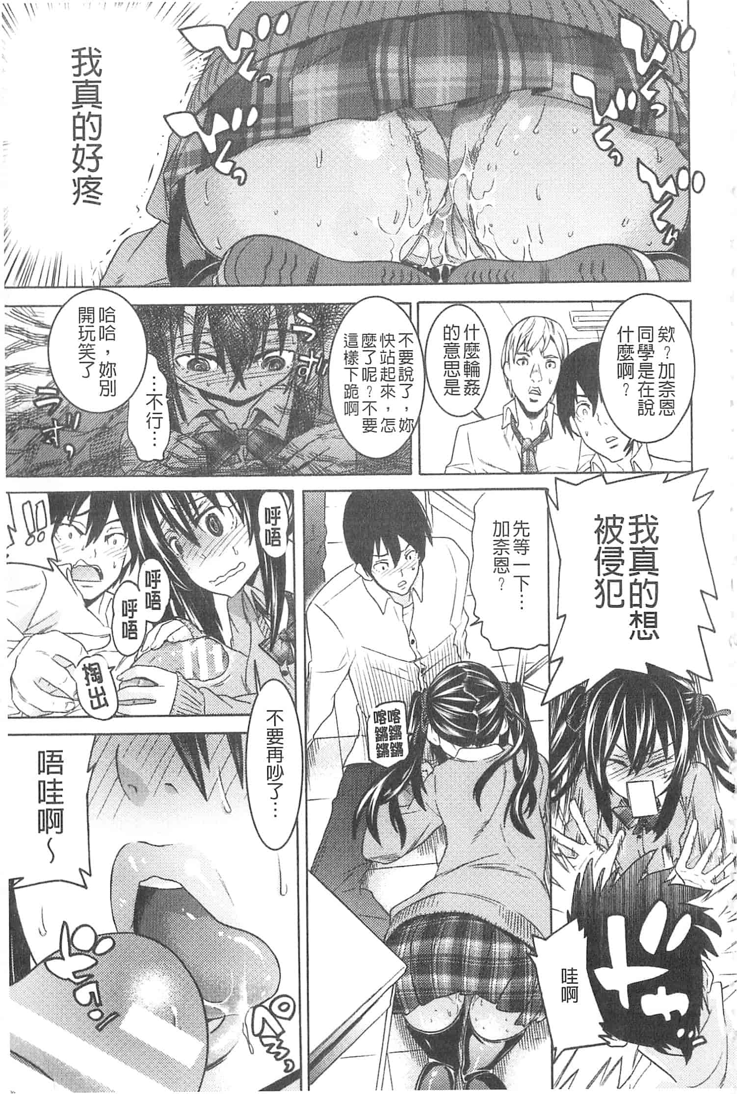 汉化版-[天道まさえ] 堕ちた♀牝豚たち [開坑當做例行重嵌組-掃圖分部]_第3集