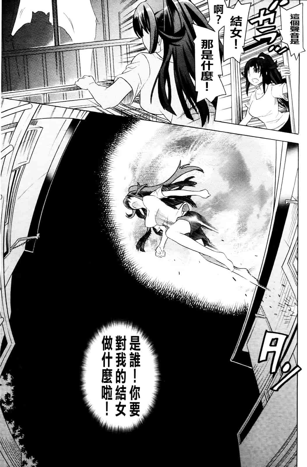 汉化版-[天道まさえ] 目覚めると従姉妹を護る美少女剣士になっていた 悦楽のTS退魔師_第1集