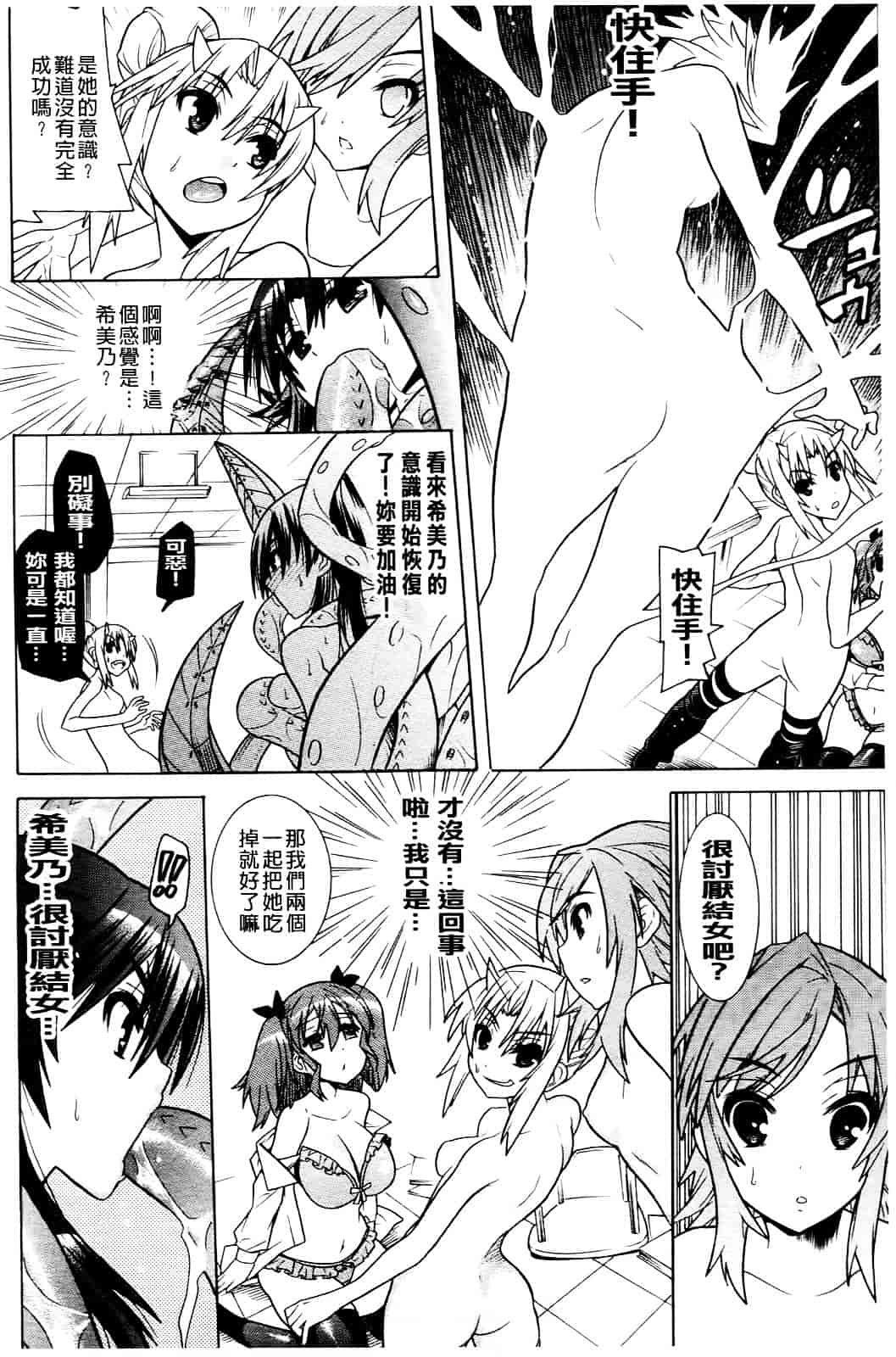 汉化版-[天道まさえ] 目覚めると従姉妹を護る美少女剣士になっていた 悦楽のTS退魔師_第5集