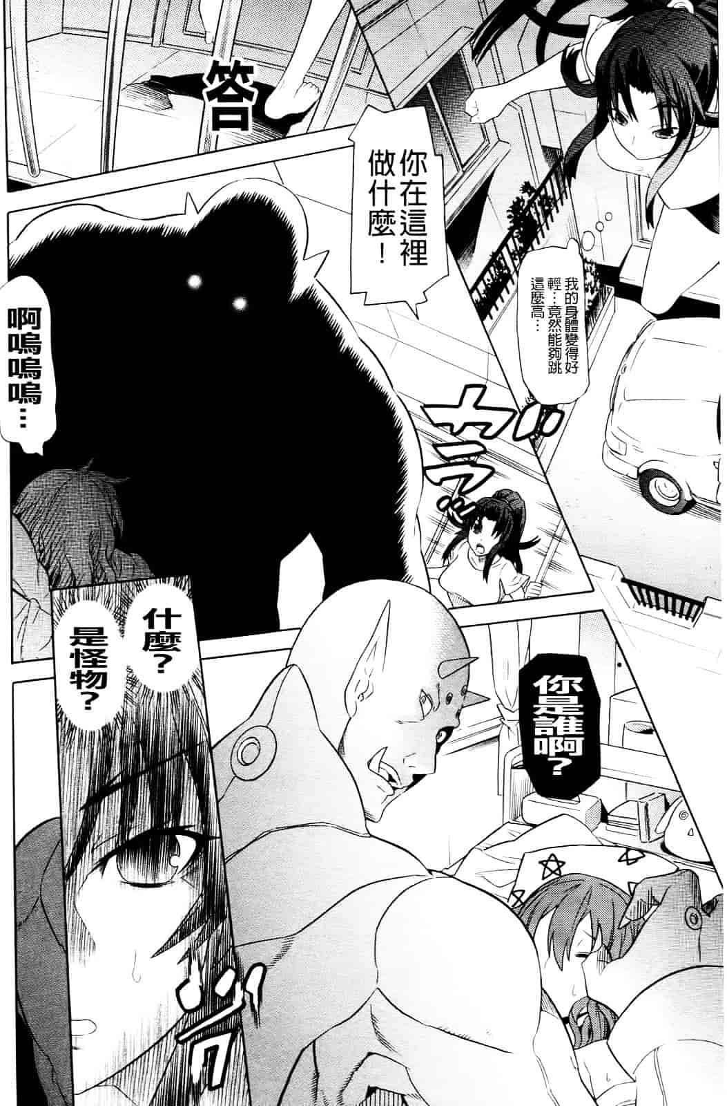 汉化版-[天道まさえ] 目覚めると従姉妹を護る美少女剣士になっていた 悦楽のTS退魔師_第1集