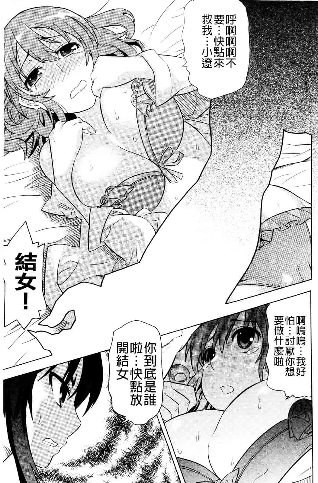 汉化版-[天道まさえ] 目覚めると従姉妹を護る美少女剣士になっていた 悦楽のTS退魔師_第1集