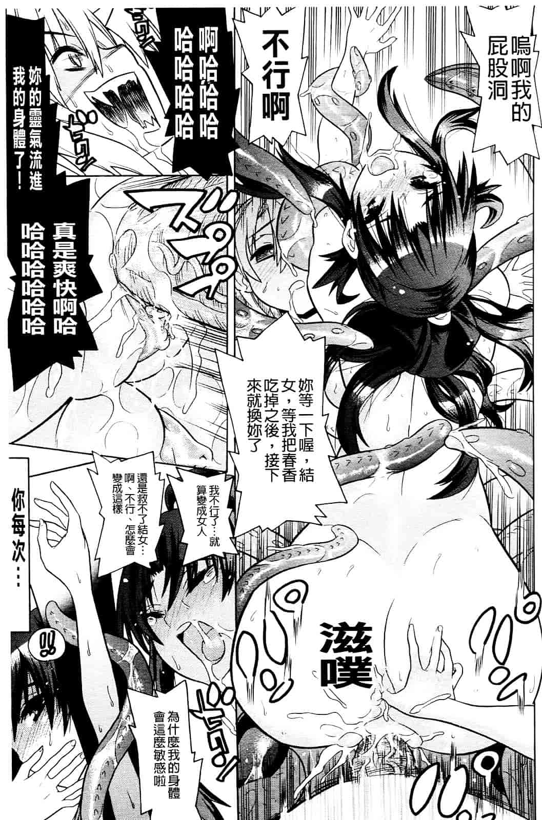 汉化版-[天道まさえ] 目覚めると従姉妹を護る美少女剣士になっていた 悦楽のTS退魔師_第5集