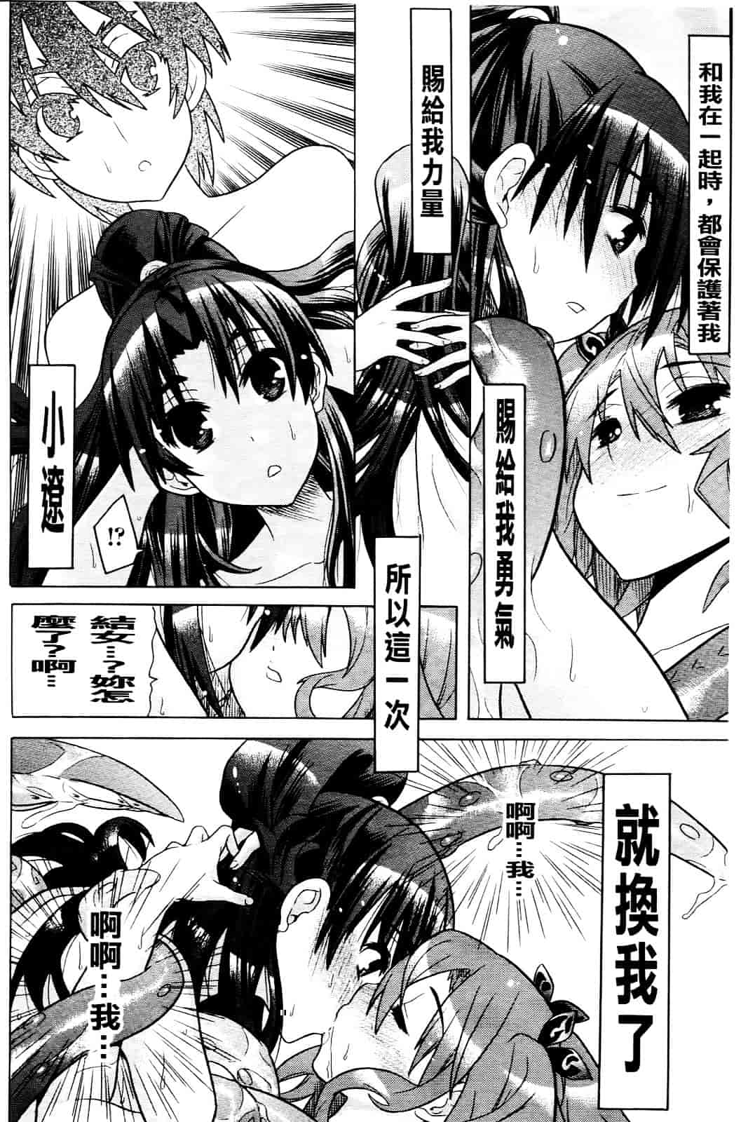 汉化版-[天道まさえ] 目覚めると従姉妹を護る美少女剣士になっていた 悦楽のTS退魔師_第5集