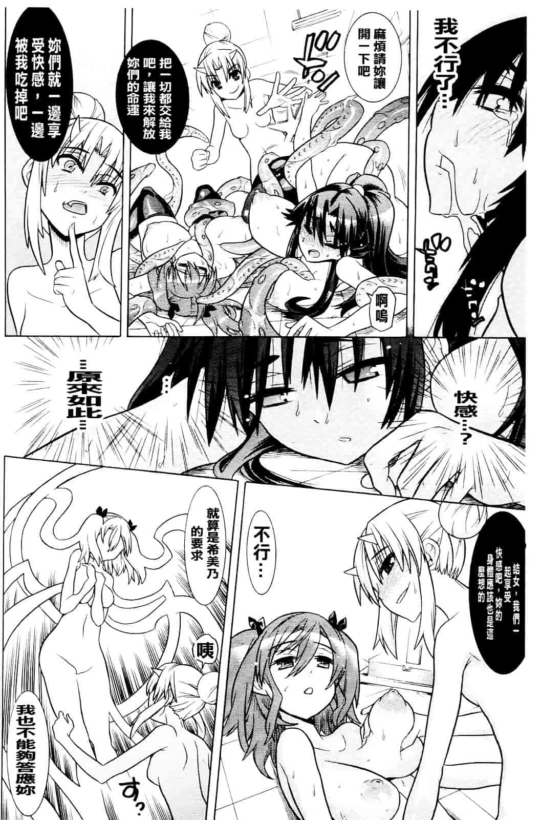 汉化版-[天道まさえ] 目覚めると従姉妹を護る美少女剣士になっていた 悦楽のTS退魔師_第5集