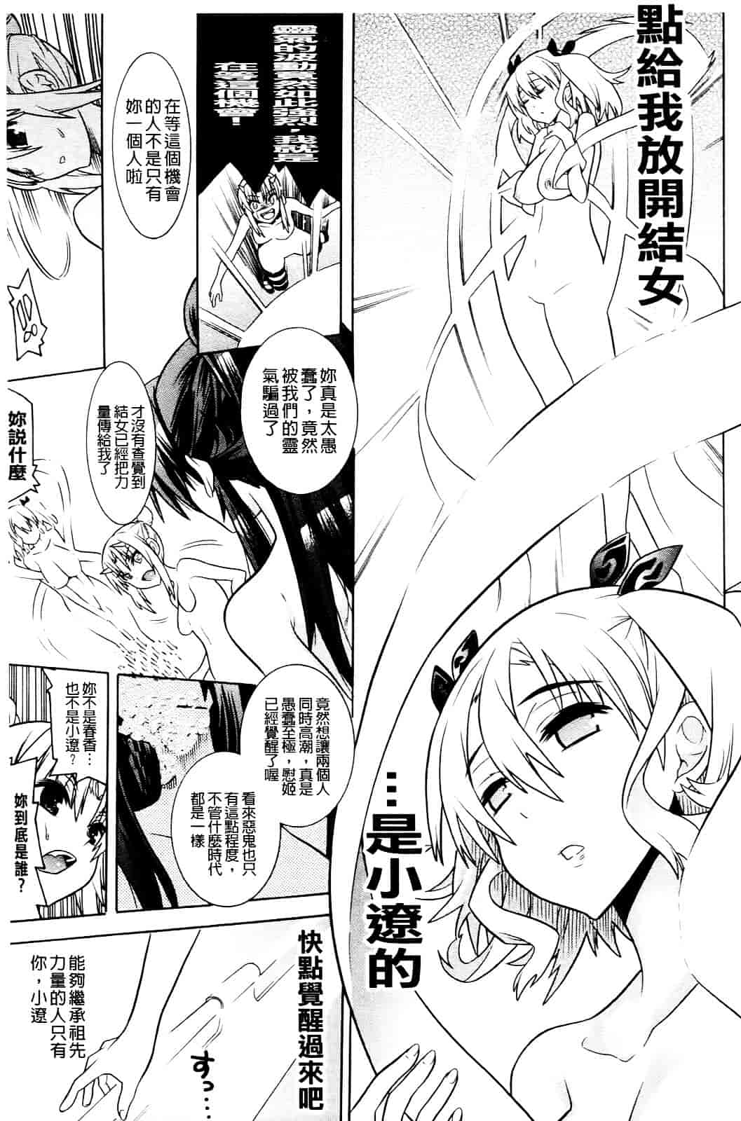 汉化版-[天道まさえ] 目覚めると従姉妹を護る美少女剣士になっていた 悦楽のTS退魔師_第6集