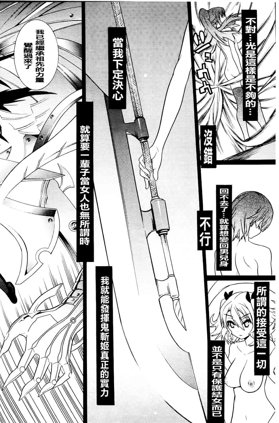 汉化版-[天道まさえ] 目覚めると従姉妹を護る美少女剣士になっていた 悦楽のTS退魔師_第6集