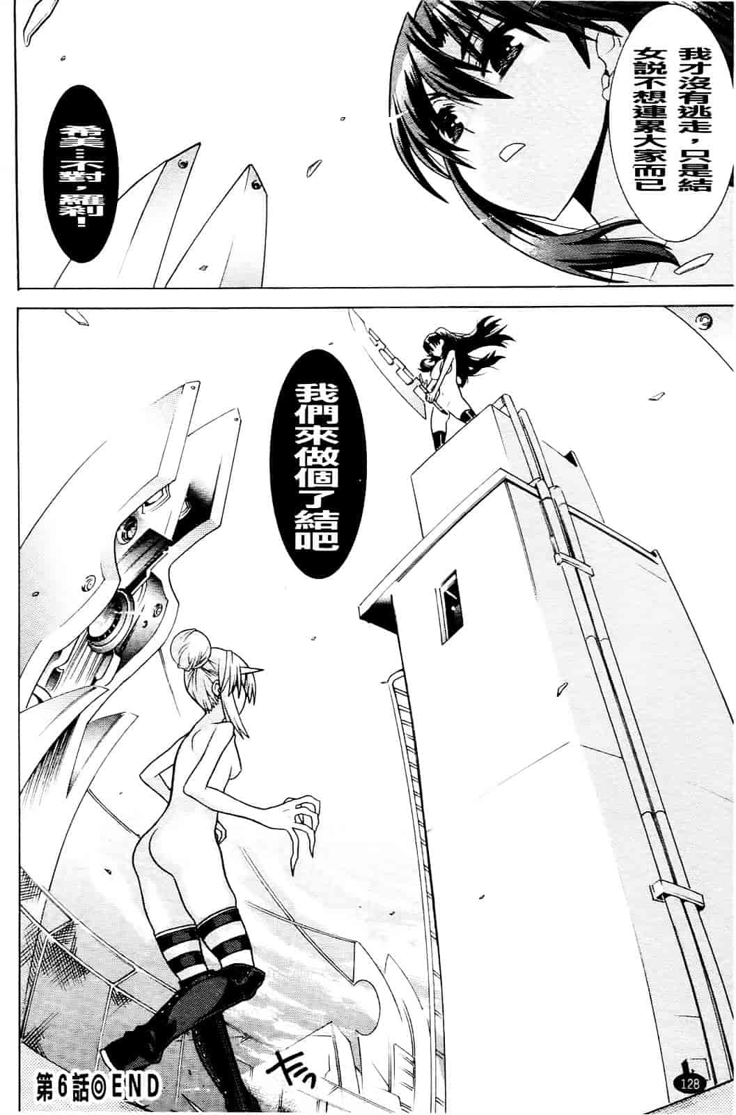 汉化版-[天道まさえ] 目覚めると従姉妹を護る美少女剣士になっていた 悦楽のTS退魔師_第6集