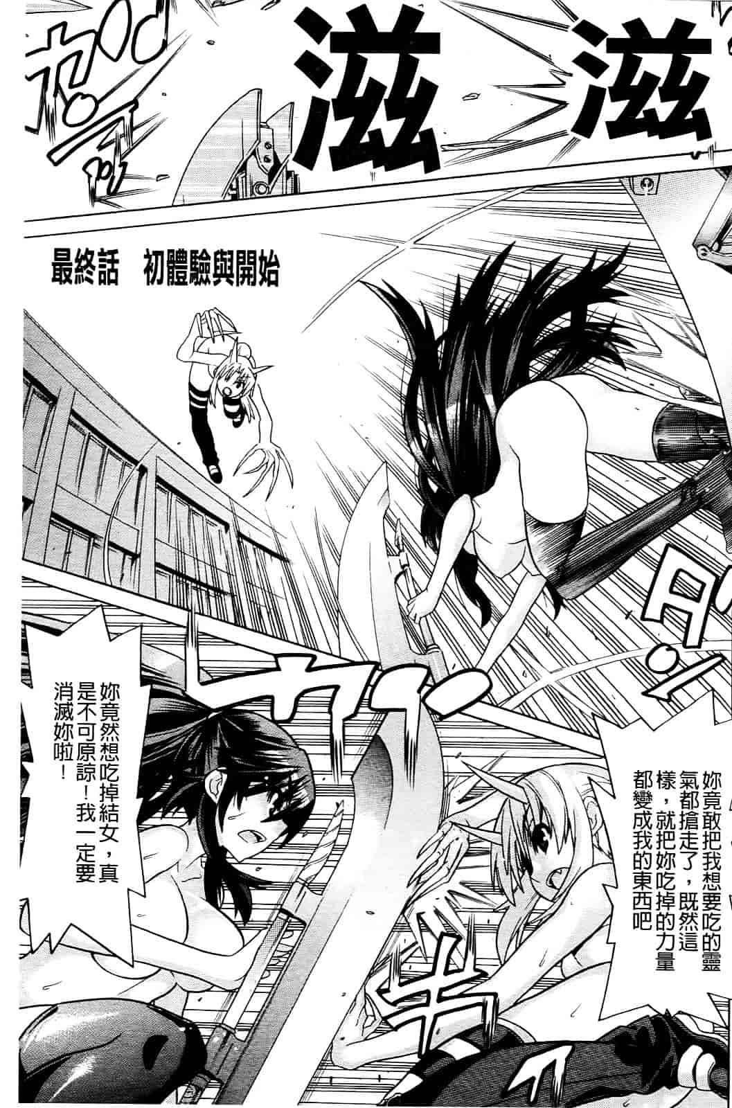 汉化版-[天道まさえ] 目覚めると従姉妹を護る美少女剣士になっていた 悦楽のTS退魔師_第6集