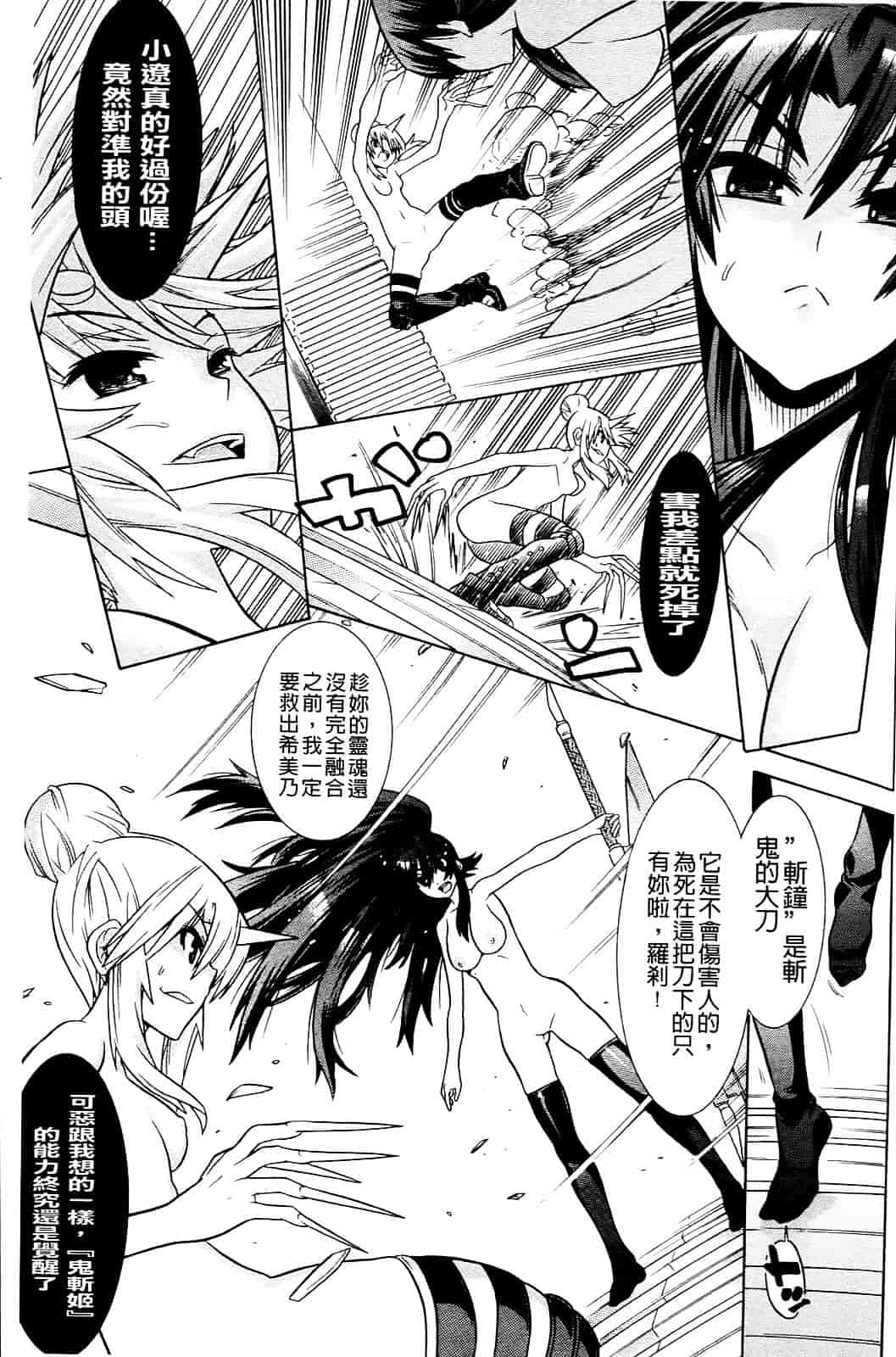 汉化版-[天道まさえ] 目覚めると従姉妹を護る美少女剣士になっていた 悦楽のTS退魔師_第6集