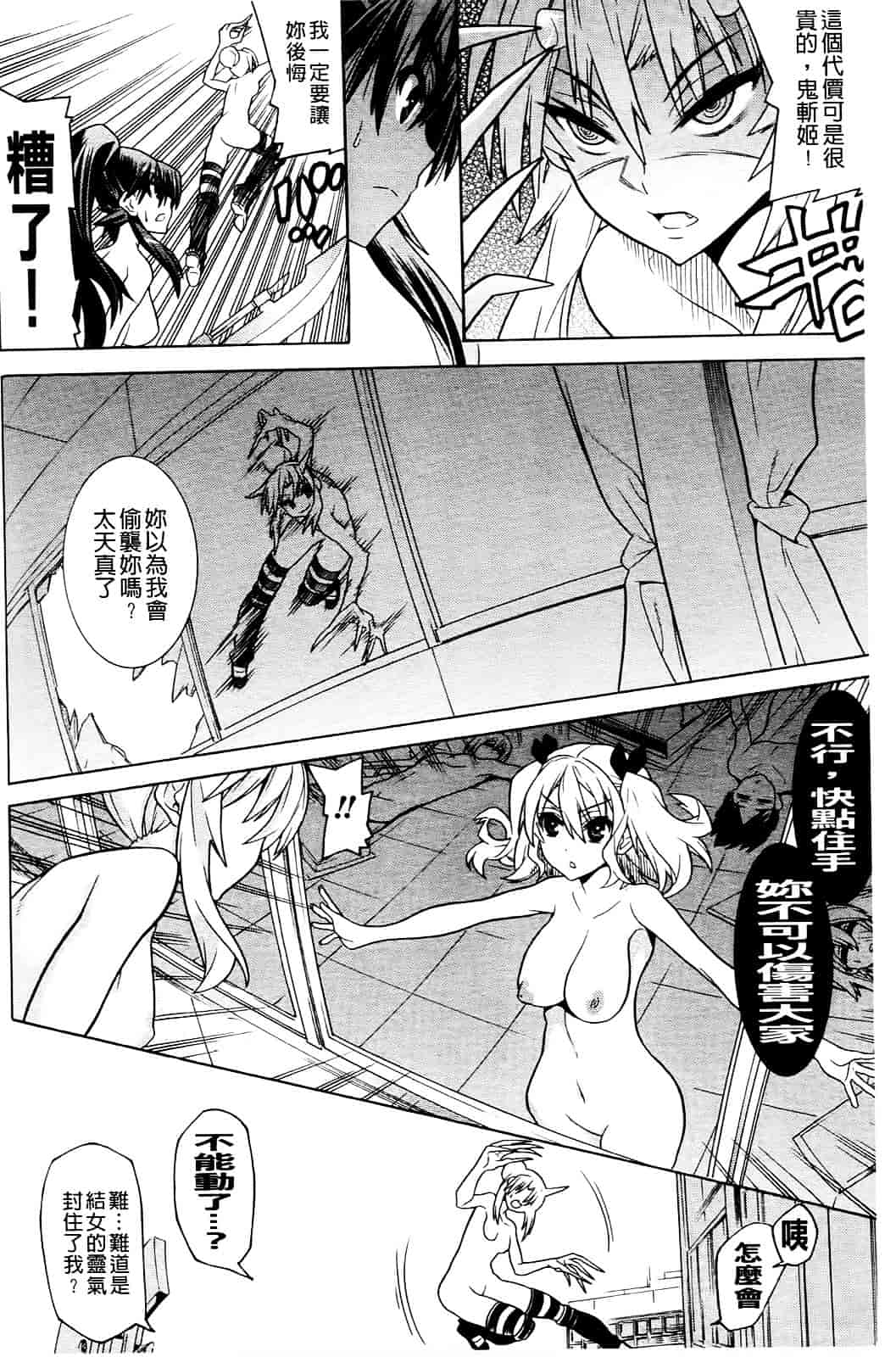 汉化版-[天道まさえ] 目覚めると従姉妹を護る美少女剣士になっていた 悦楽のTS退魔師_第6集
