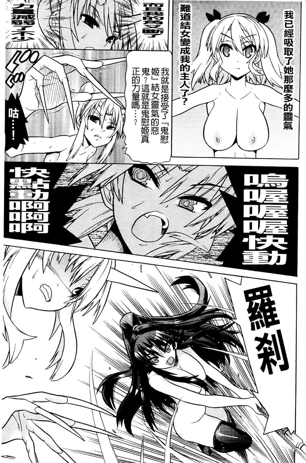 汉化版-[天道まさえ] 目覚めると従姉妹を護る美少女剣士になっていた 悦楽のTS退魔師_第6集