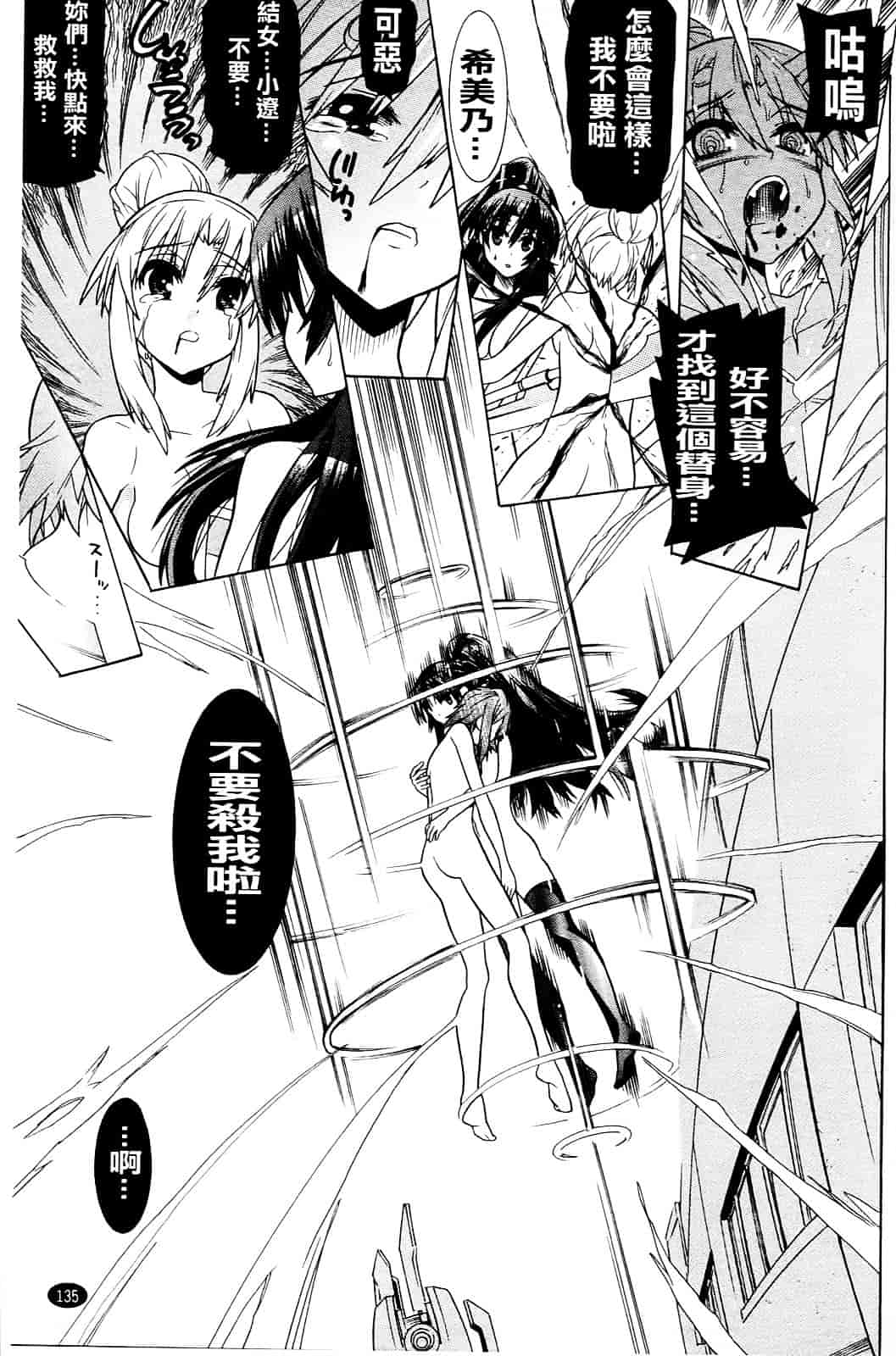 汉化版-[天道まさえ] 目覚めると従姉妹を護る美少女剣士になっていた 悦楽のTS退魔師_第6集