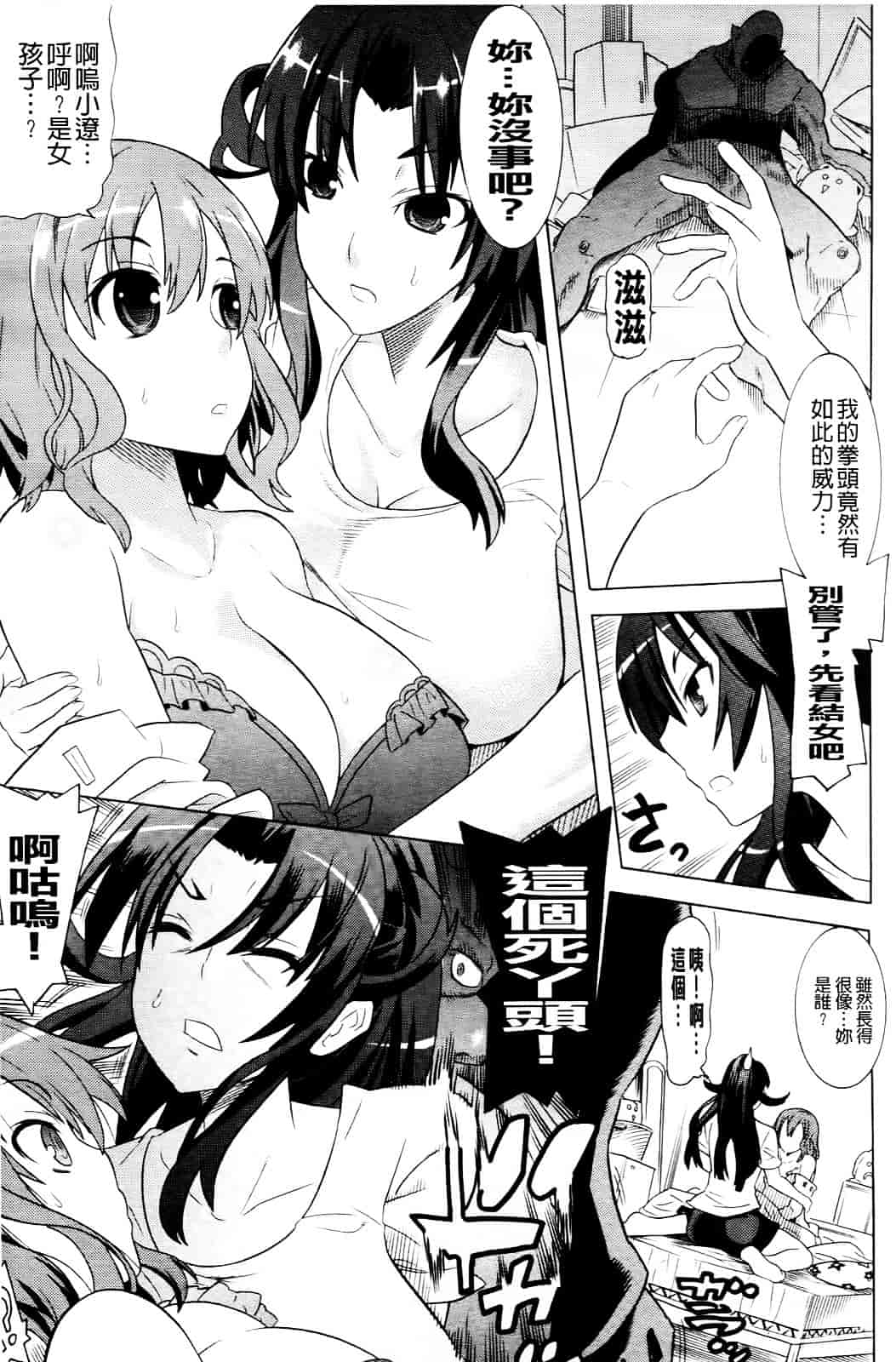 汉化版-[天道まさえ] 目覚めると従姉妹を護る美少女剣士になっていた 悦楽のTS退魔師_第1集
