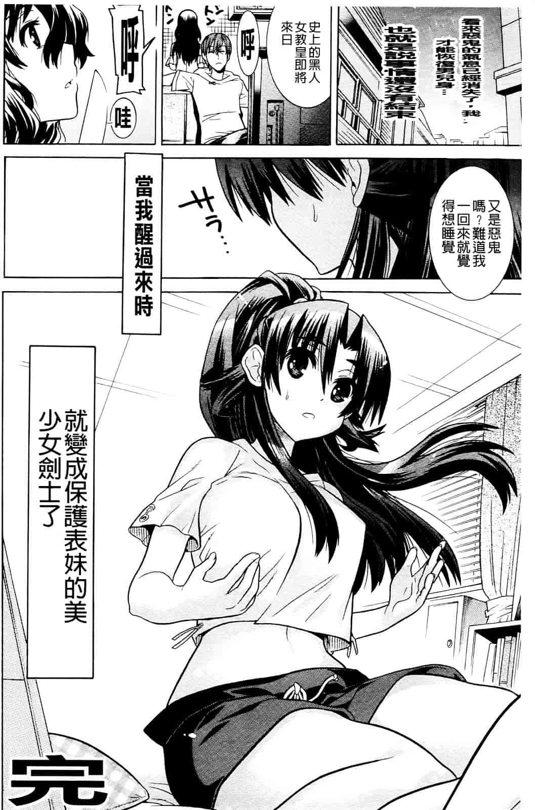 汉化版-[天道まさえ] 目覚めると従姉妹を護る美少女剣士になっていた 悦楽のTS退魔師_第7集
