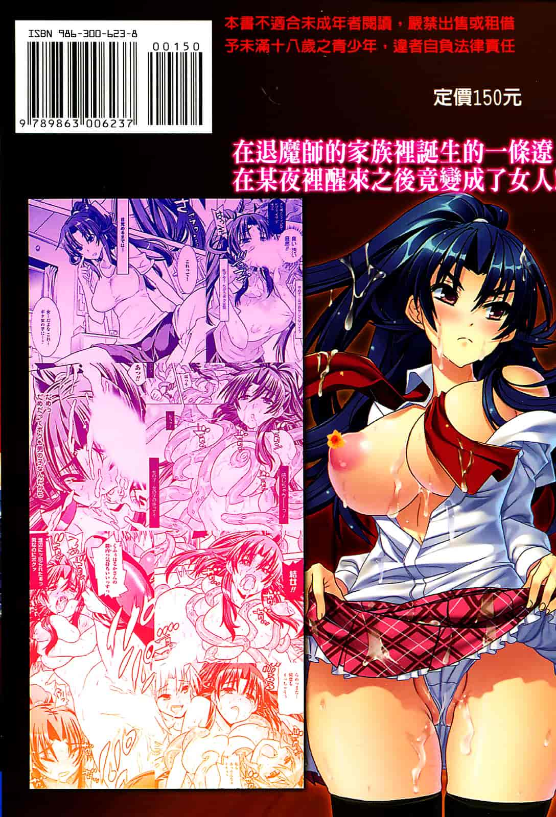 汉化版-[天道まさえ] 目覚めると従姉妹を護る美少女剣士になっていた 悦楽のTS退魔師_第7集