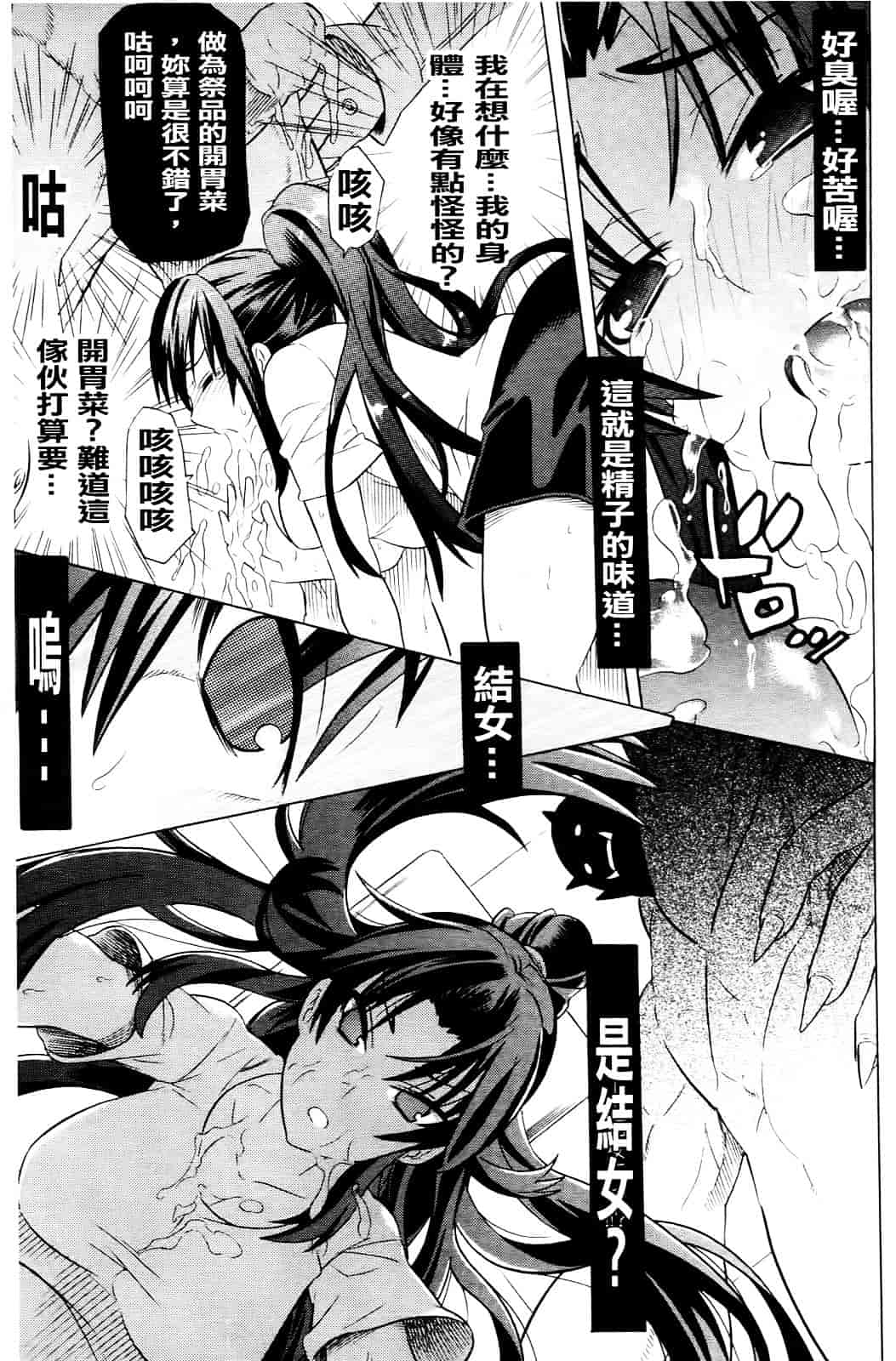 汉化版-[天道まさえ] 目覚めると従姉妹を護る美少女剣士になっていた 悦楽のTS退魔師_第1集