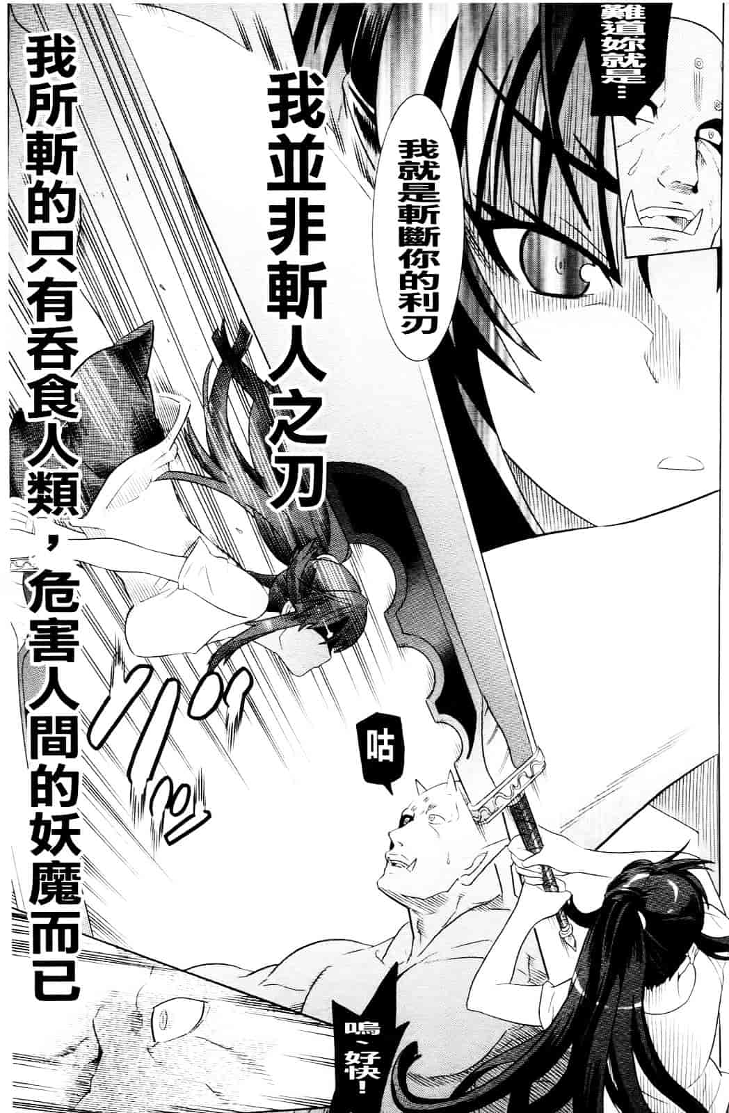 汉化版-[天道まさえ] 目覚めると従姉妹を護る美少女剣士になっていた 悦楽のTS退魔師_第2集