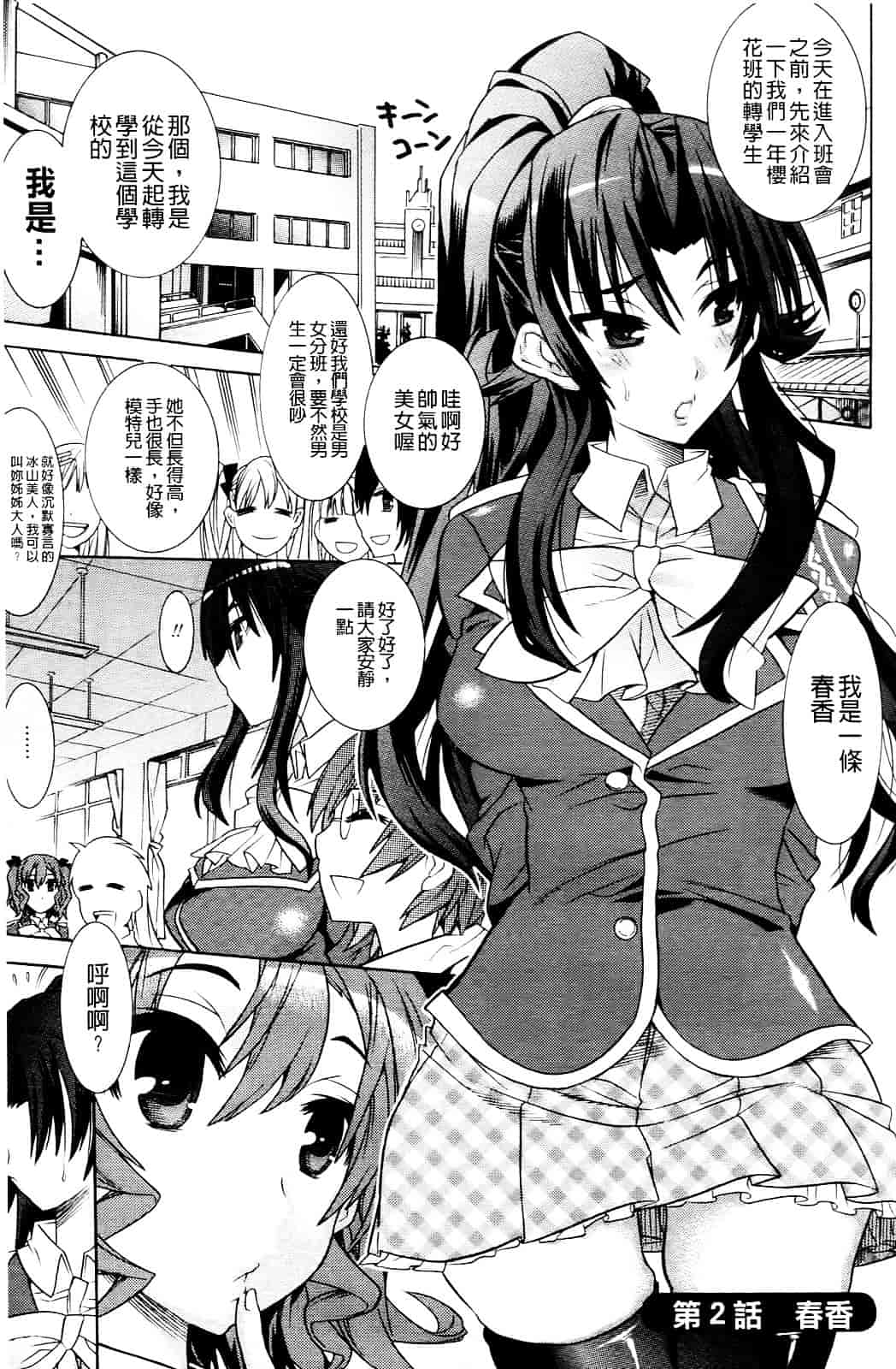 汉化版-[天道まさえ] 目覚めると従姉妹を護る美少女剣士になっていた 悦楽のTS退魔師_第2集