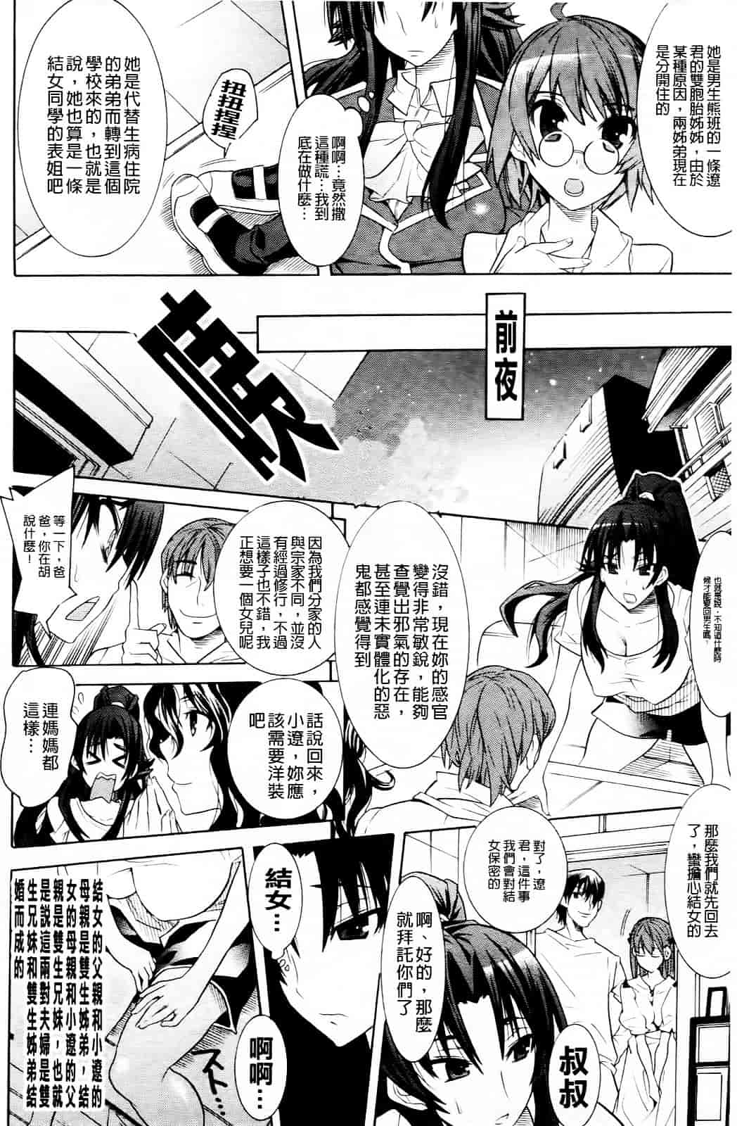 汉化版-[天道まさえ] 目覚めると従姉妹を護る美少女剣士になっていた 悦楽のTS退魔師_第2集