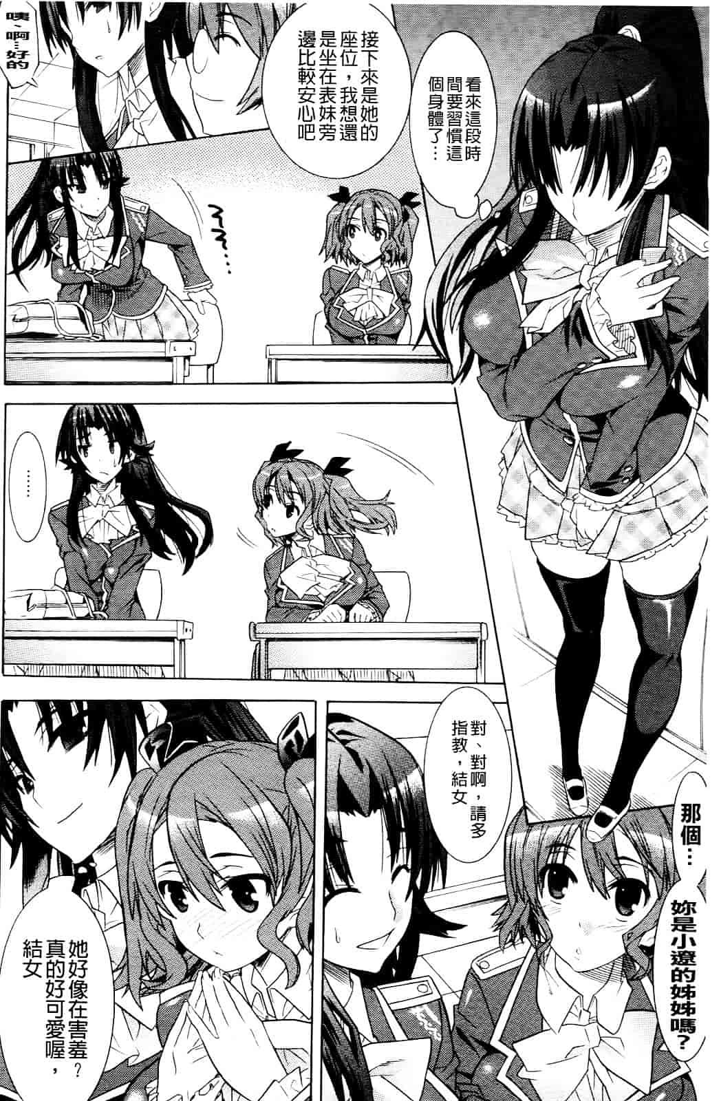 汉化版-[天道まさえ] 目覚めると従姉妹を護る美少女剣士になっていた 悦楽のTS退魔師_第2集