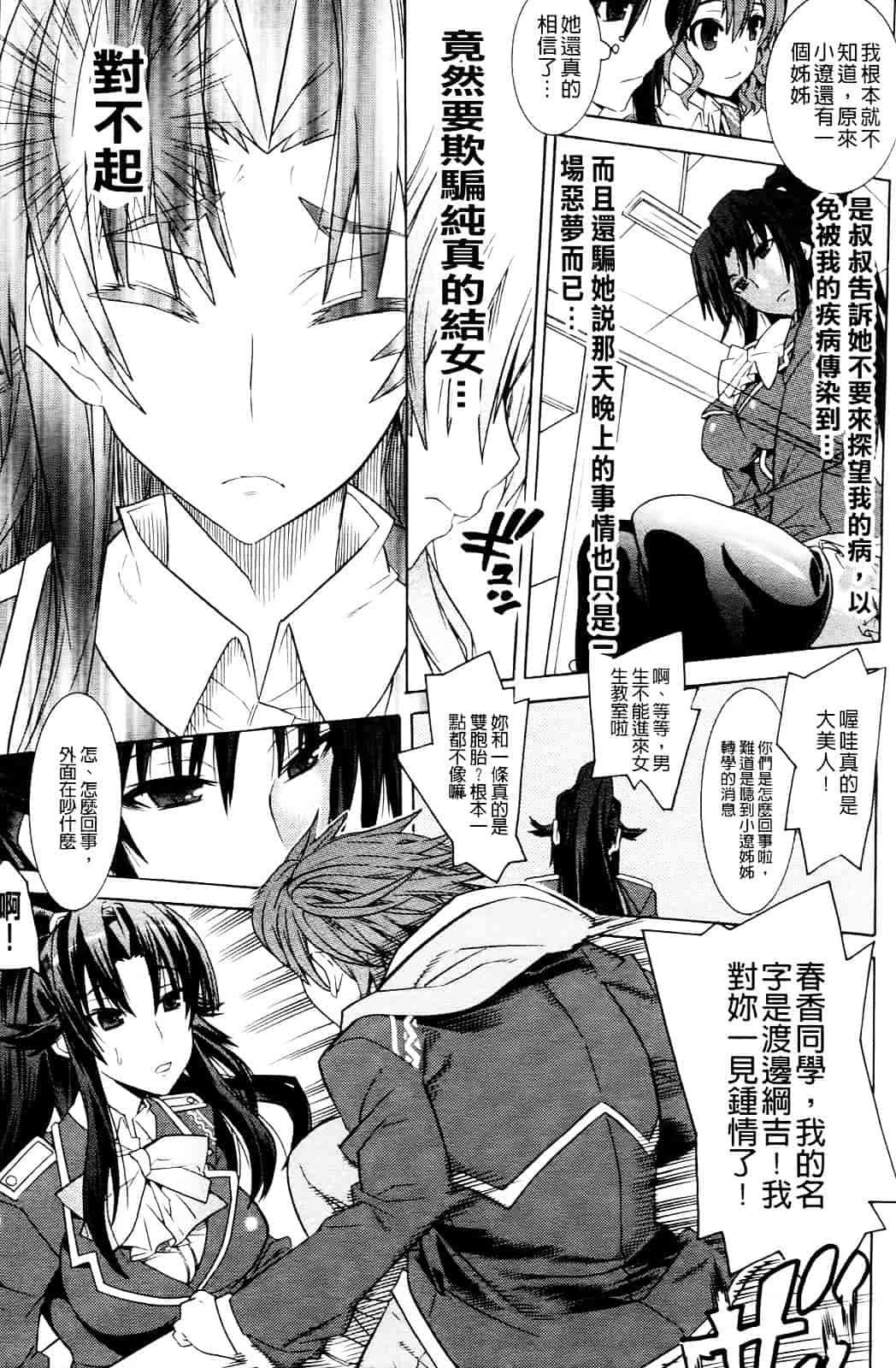汉化版-[天道まさえ] 目覚めると従姉妹を護る美少女剣士になっていた 悦楽のTS退魔師_第2集