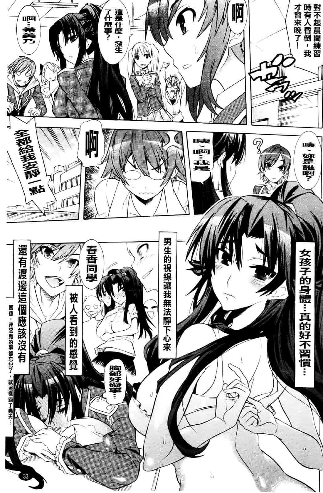 汉化版-[天道まさえ] 目覚めると従姉妹を護る美少女剣士になっていた 悦楽のTS退魔師_第2集