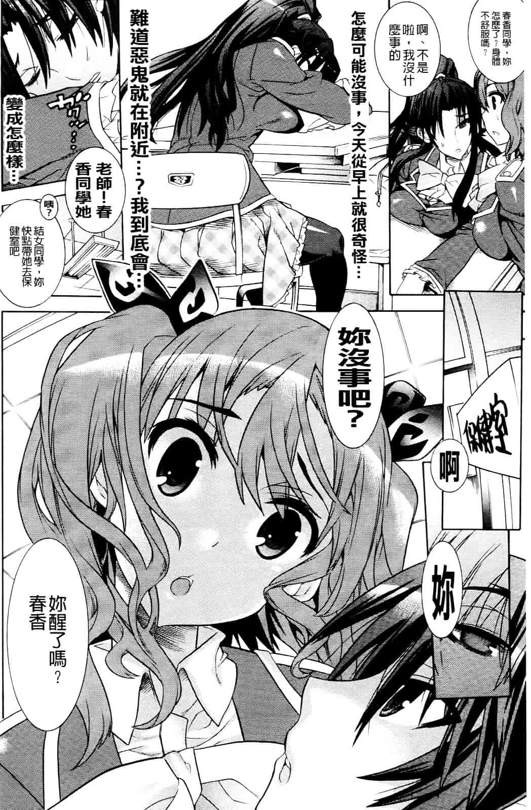 汉化版-[天道まさえ] 目覚めると従姉妹を護る美少女剣士になっていた 悦楽のTS退魔師_第2集