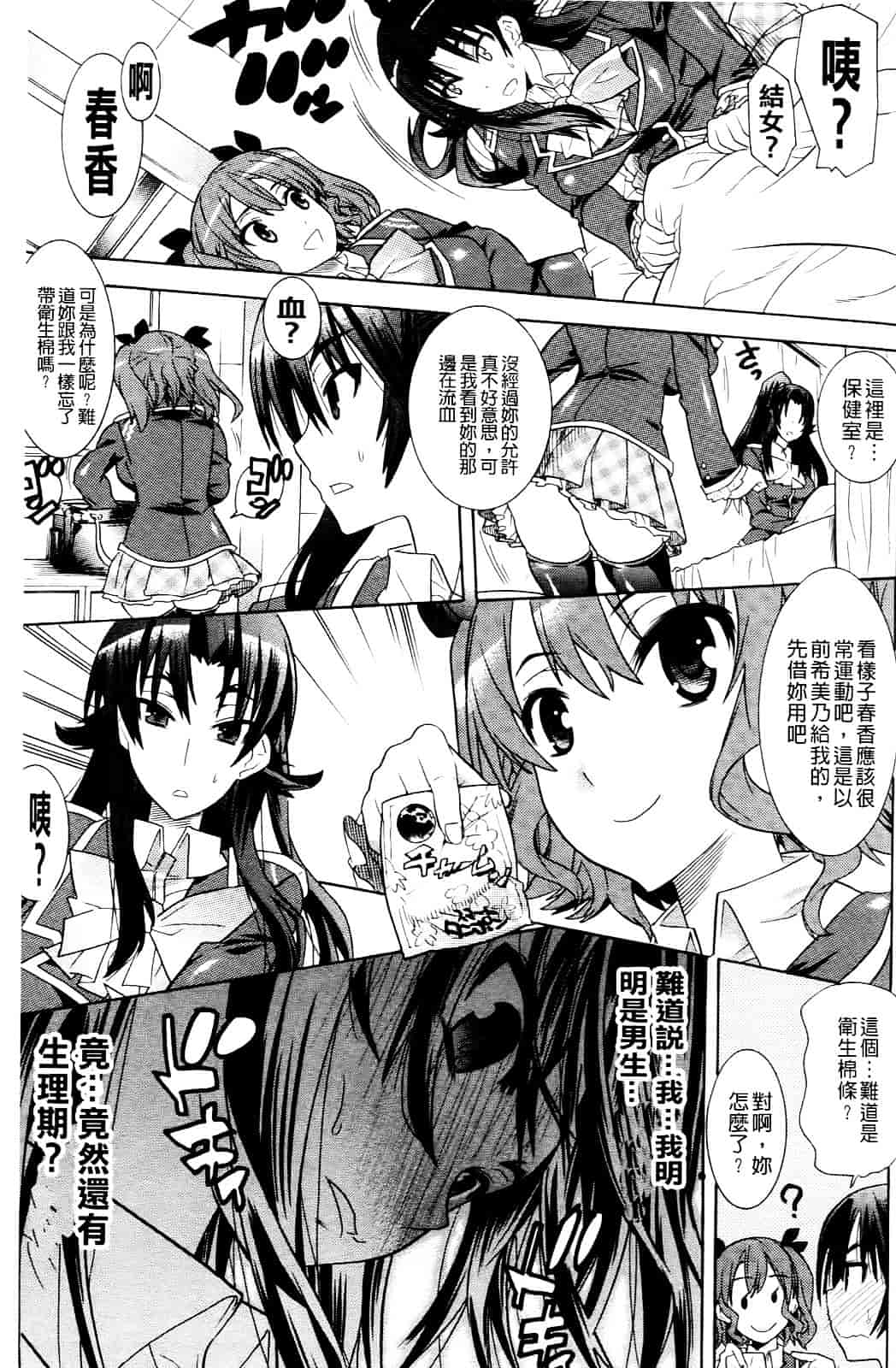 汉化版-[天道まさえ] 目覚めると従姉妹を護る美少女剣士になっていた 悦楽のTS退魔師_第2集