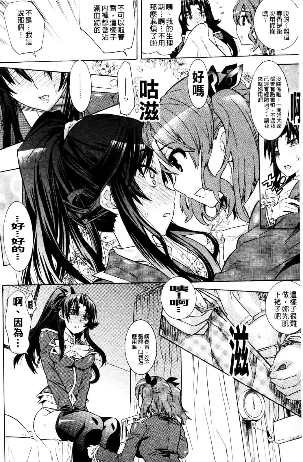 汉化版-[天道まさえ] 目覚めると従姉妹を護る美少女剣士になっていた 悦楽のTS退魔師_第2集