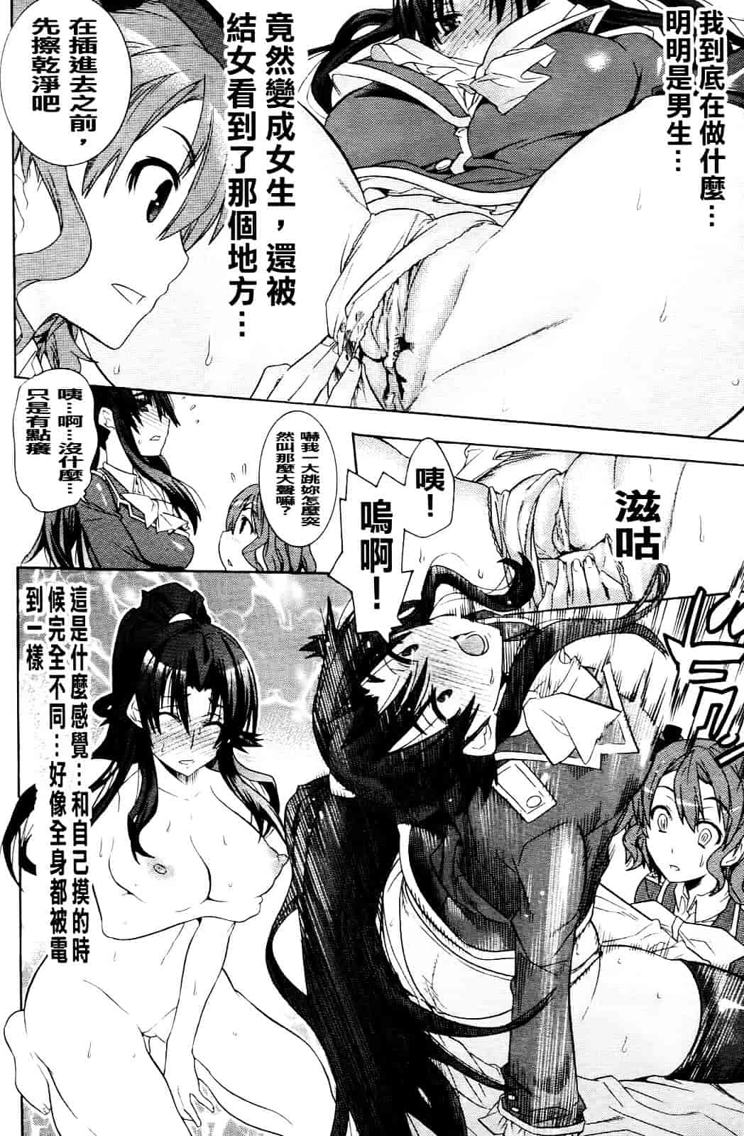汉化版-[天道まさえ] 目覚めると従姉妹を護る美少女剣士になっていた 悦楽のTS退魔師_第2集