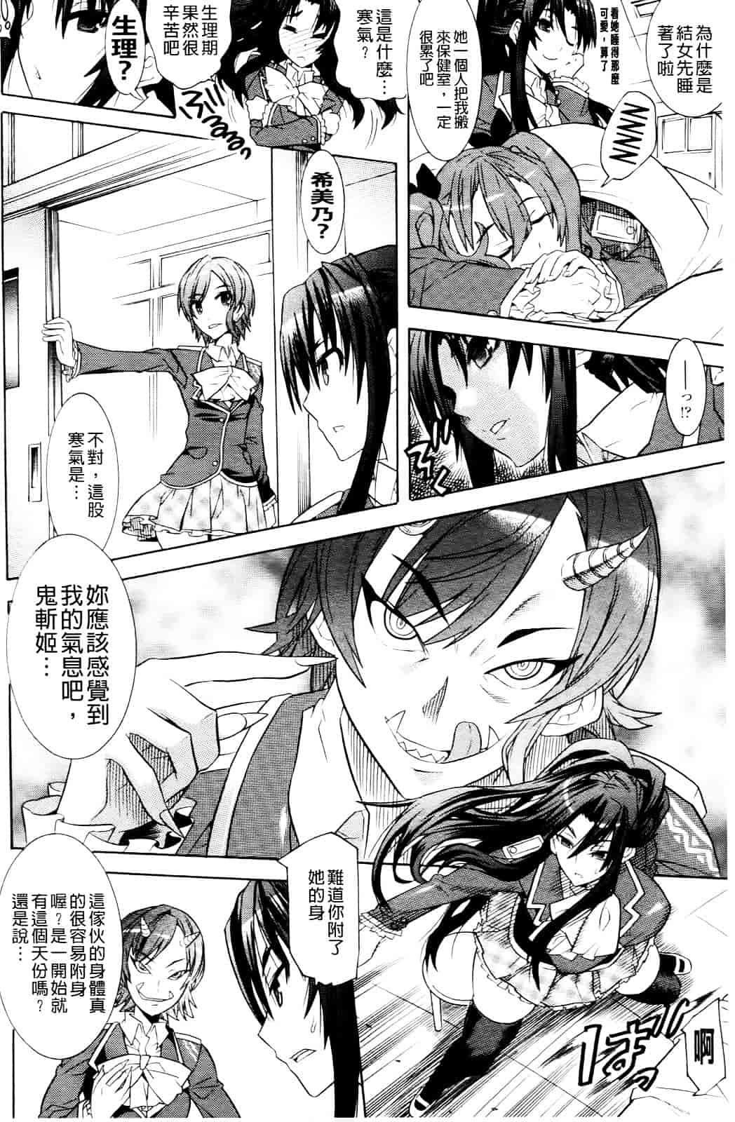 汉化版-[天道まさえ] 目覚めると従姉妹を護る美少女剣士になっていた 悦楽のTS退魔師_第2集