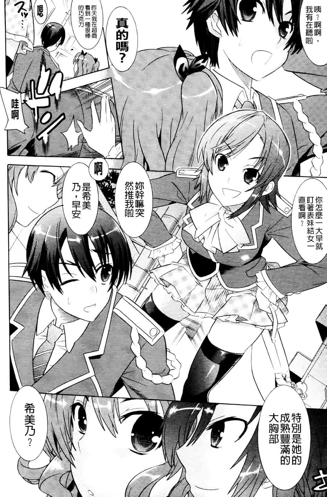 汉化版-[天道まさえ] 目覚めると従姉妹を護る美少女剣士になっていた 悦楽のTS退魔師_第1集