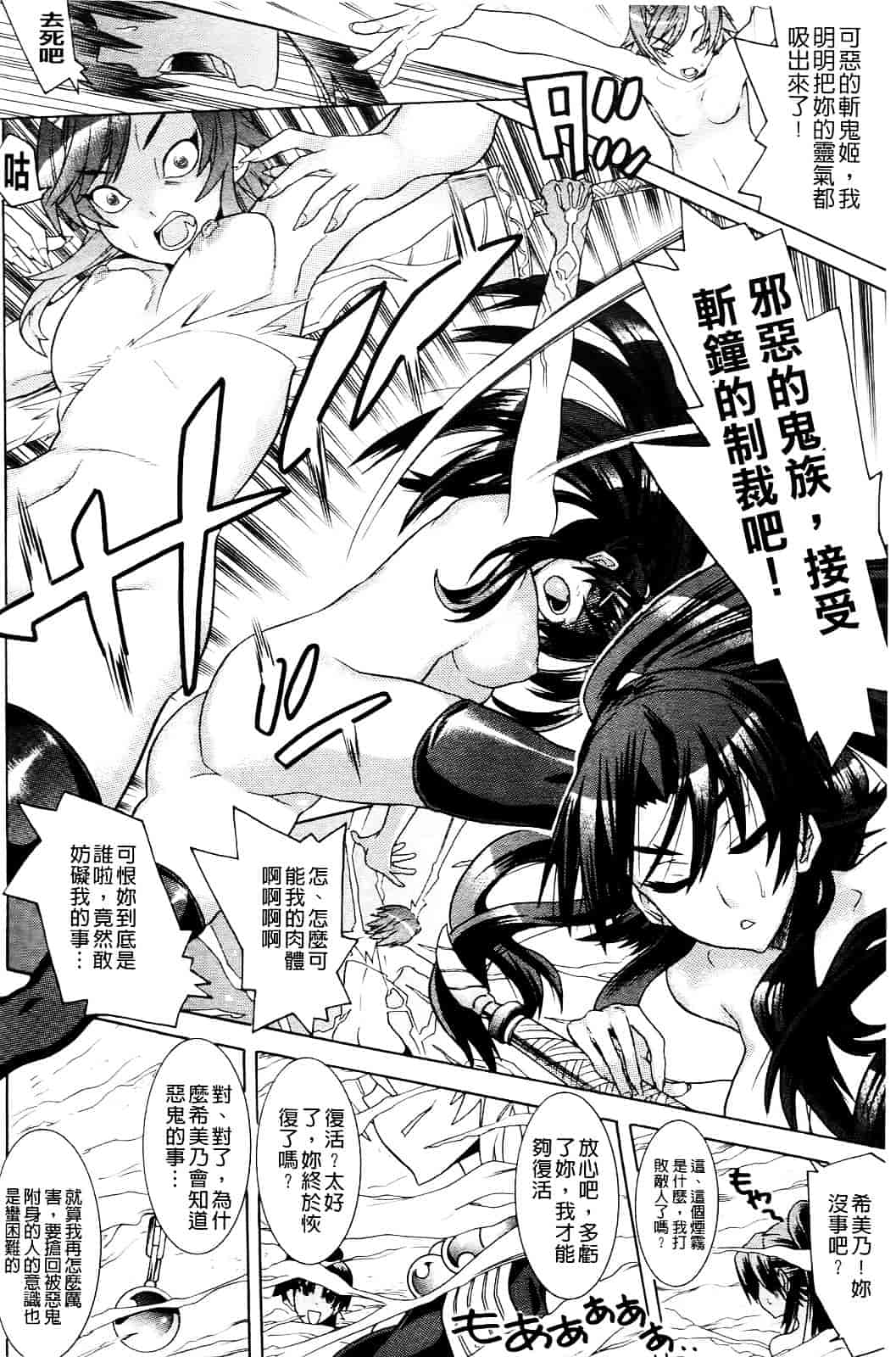 汉化版-[天道まさえ] 目覚めると従姉妹を護る美少女剣士になっていた 悦楽のTS退魔師_第3集