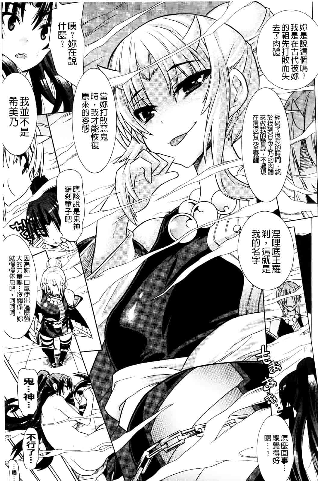 汉化版-[天道まさえ] 目覚めると従姉妹を護る美少女剣士になっていた 悦楽のTS退魔師_第3集
