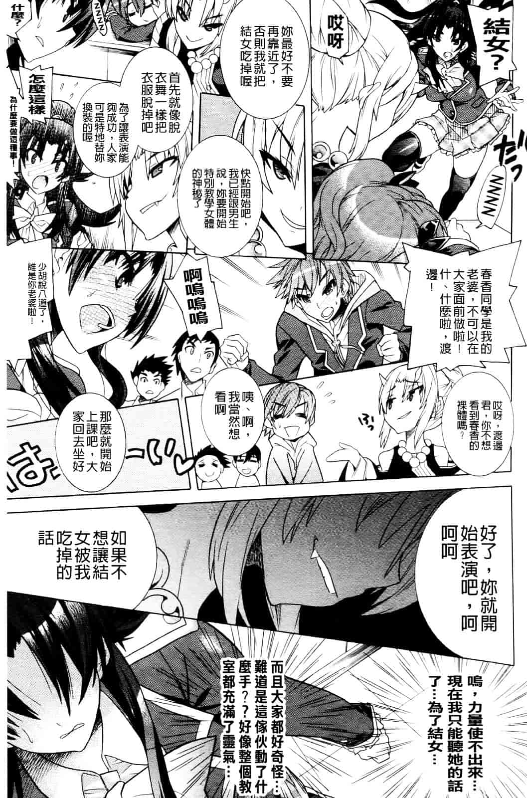 汉化版-[天道まさえ] 目覚めると従姉妹を護る美少女剣士になっていた 悦楽のTS退魔師_第3集