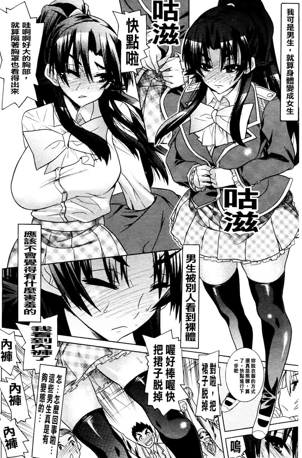 汉化版-[天道まさえ] 目覚めると従姉妹を護る美少女剣士になっていた 悦楽のTS退魔師_第3集