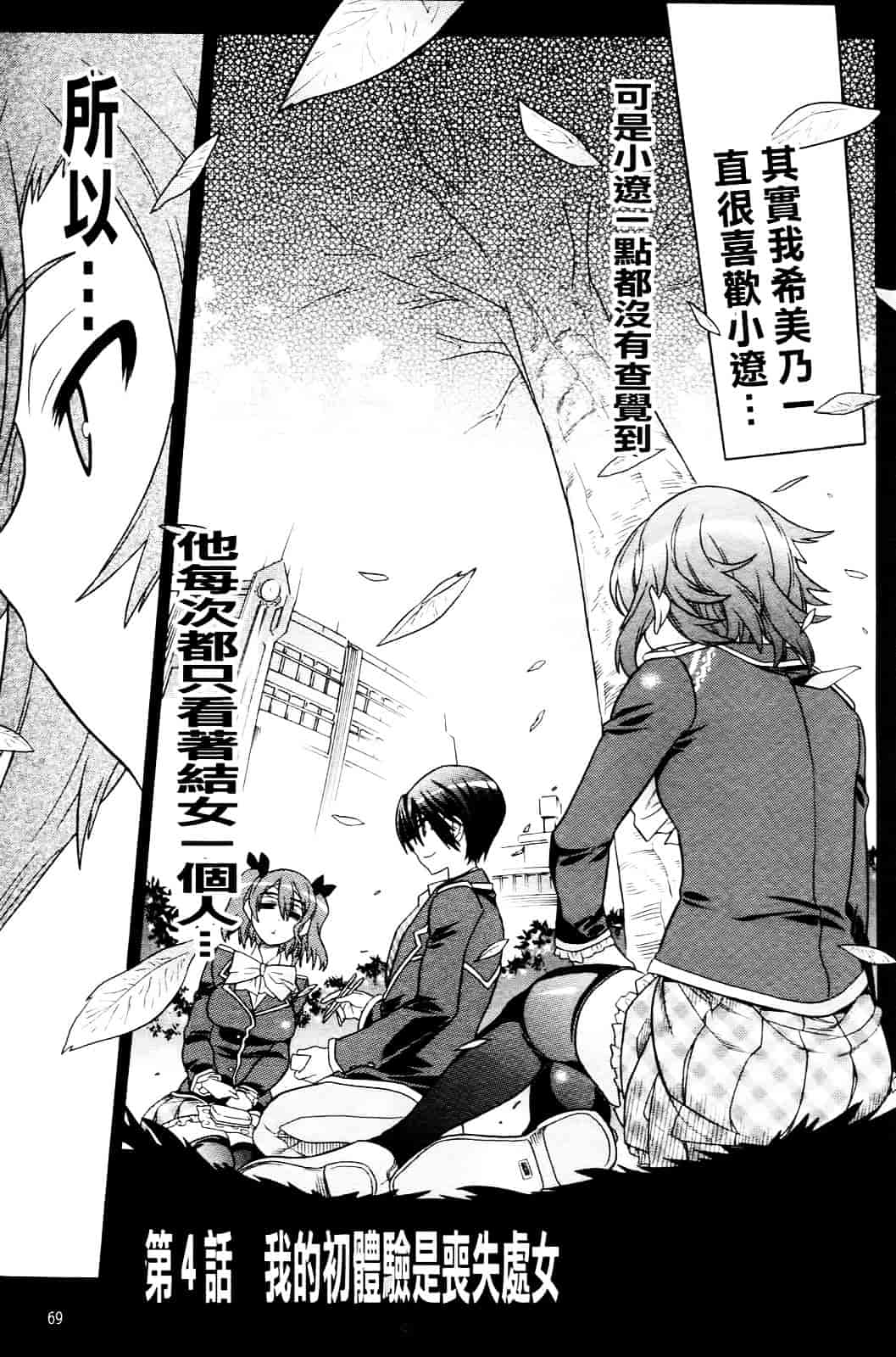 汉化版-[天道まさえ] 目覚めると従姉妹を護る美少女剣士になっていた 悦楽のTS退魔師_第3集