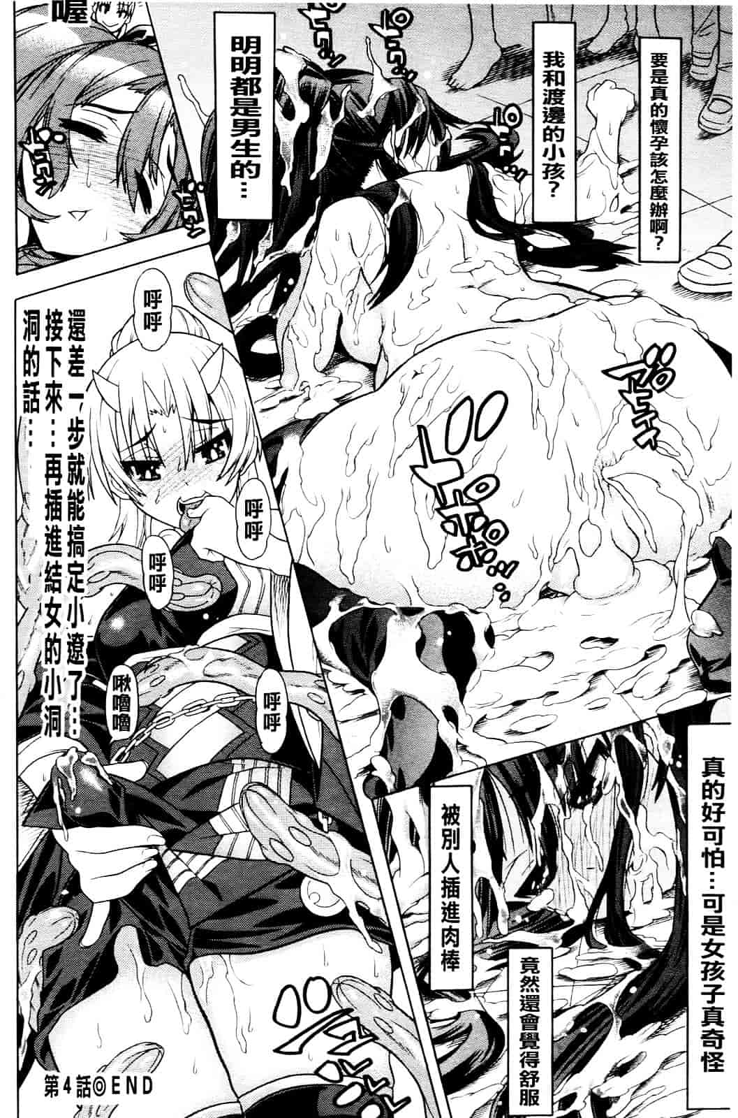 汉化版-[天道まさえ] 目覚めると従姉妹を護る美少女剣士になっていた 悦楽のTS退魔師_第4集
