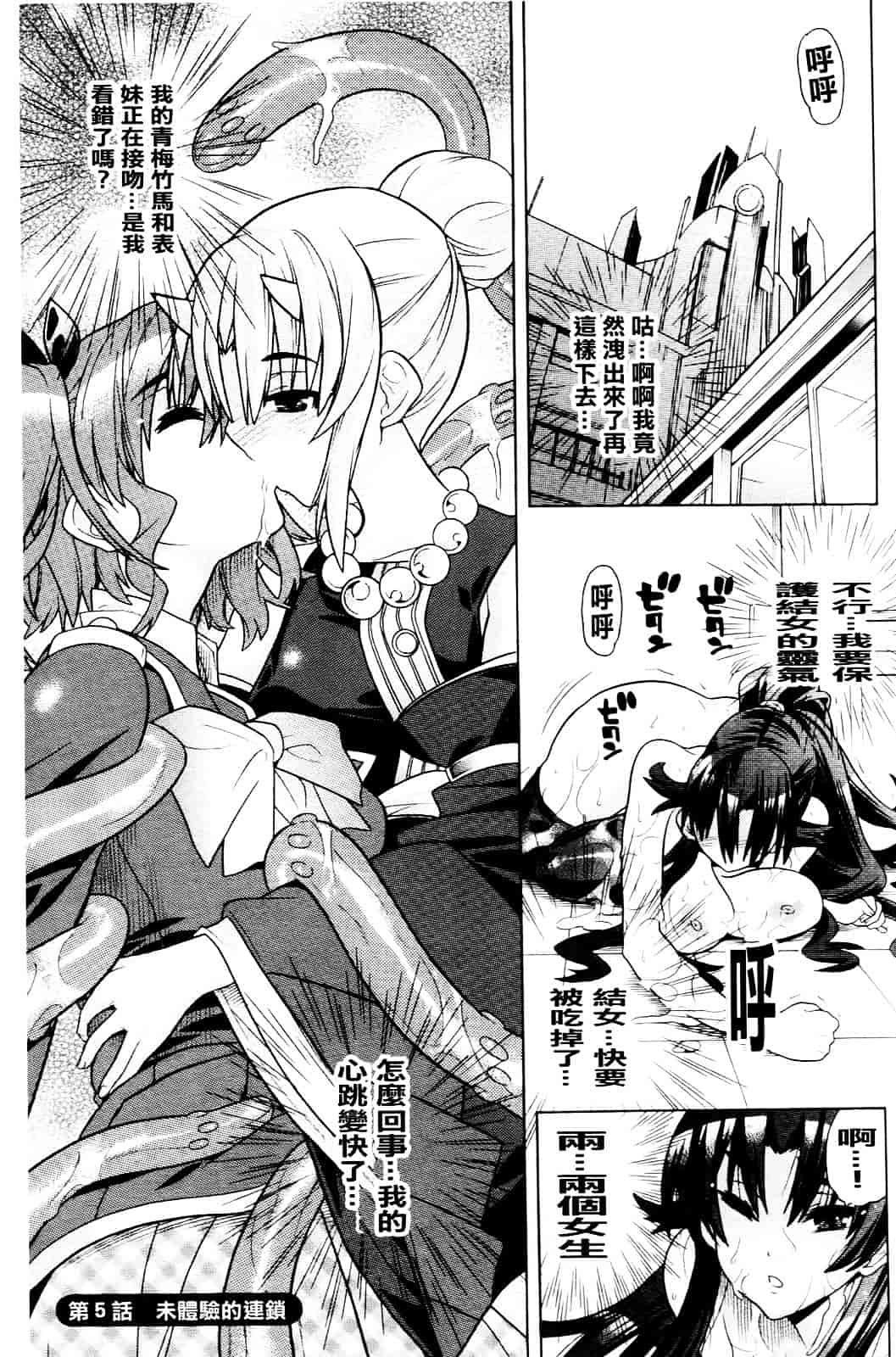 汉化版-[天道まさえ] 目覚めると従姉妹を護る美少女剣士になっていた 悦楽のTS退魔師_第4集
