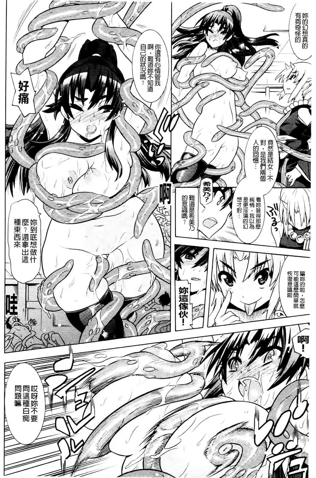 汉化版-[天道まさえ] 目覚めると従姉妹を護る美少女剣士になっていた 悦楽のTS退魔師_第4集