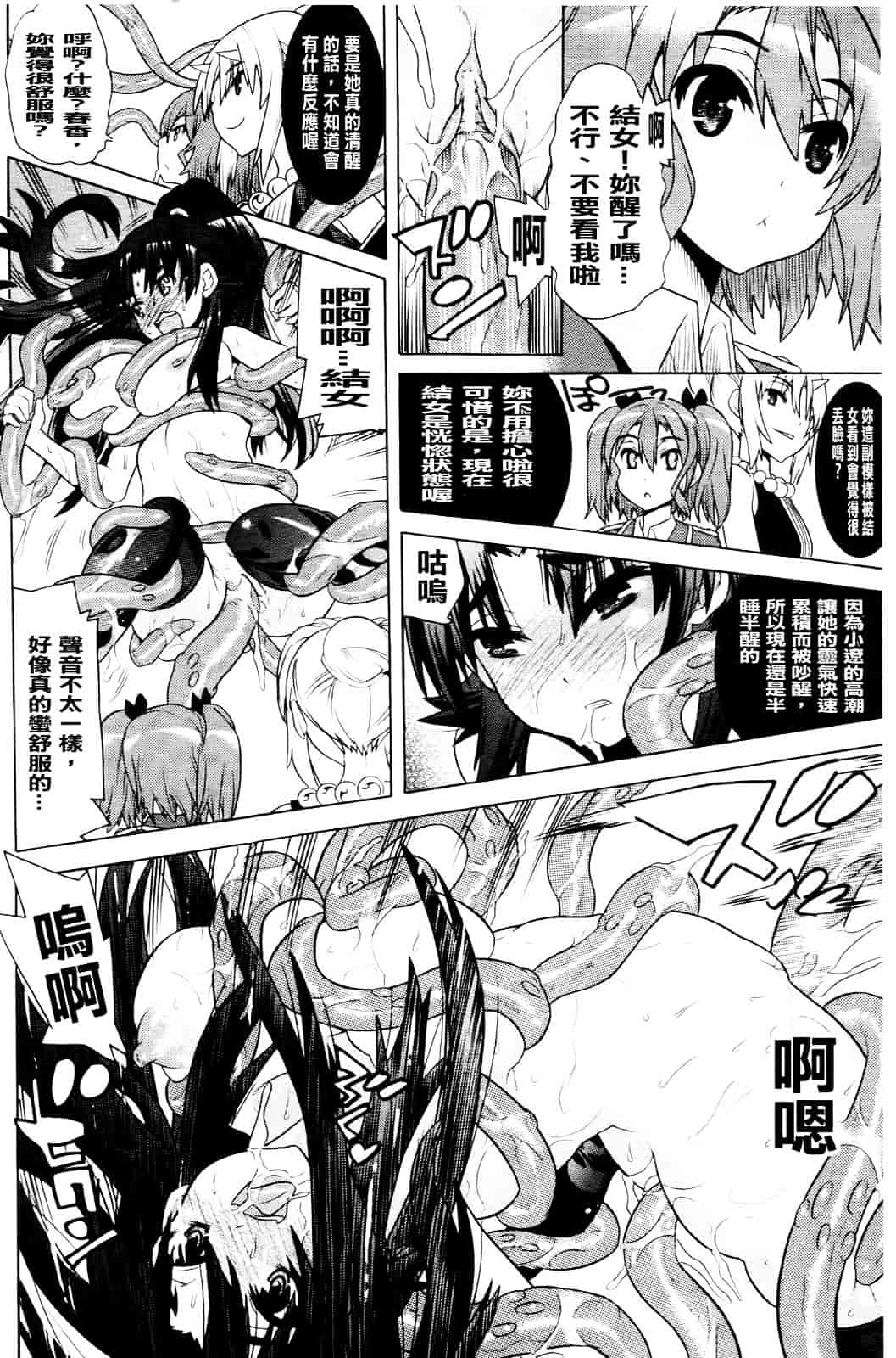 汉化版-[天道まさえ] 目覚めると従姉妹を護る美少女剣士になっていた 悦楽のTS退魔師_第4集
