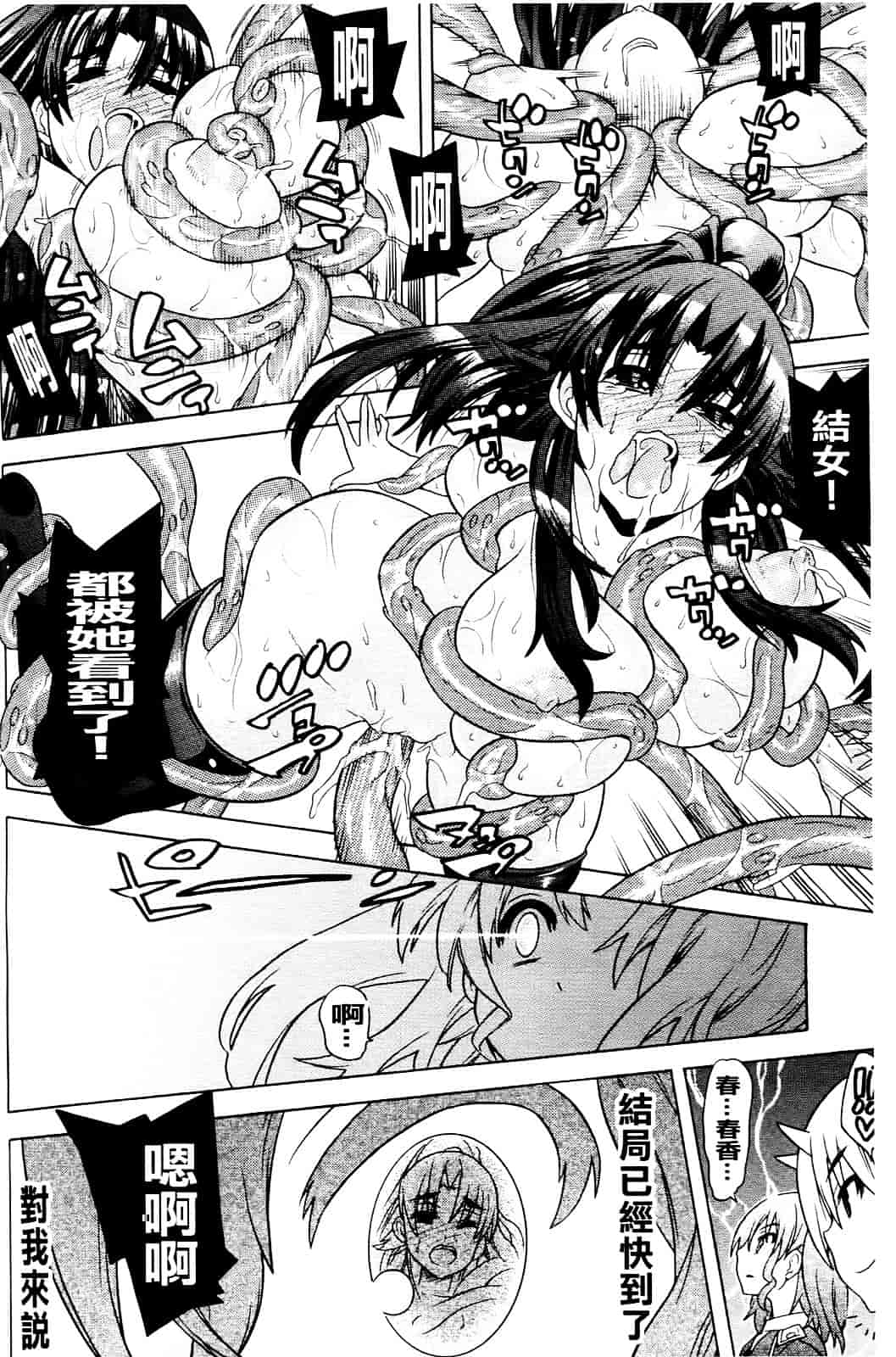 汉化版-[天道まさえ] 目覚めると従姉妹を護る美少女剣士になっていた 悦楽のTS退魔師_第4集