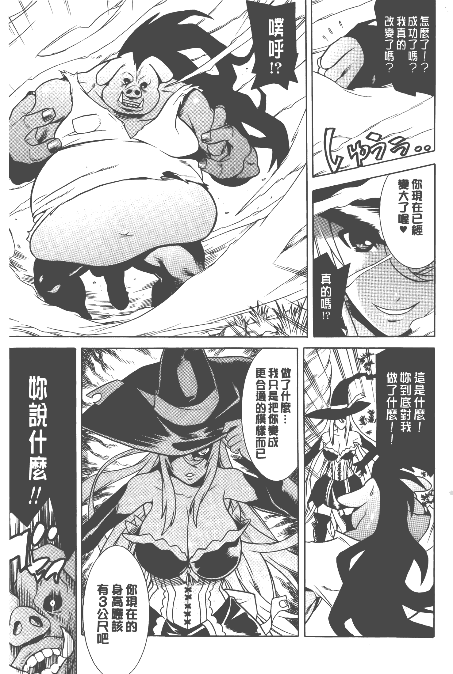 汉化版-[天道まさえ] 美女と淫獣 - BEAUTY&DIRTY - [中国翻訳]_第6集