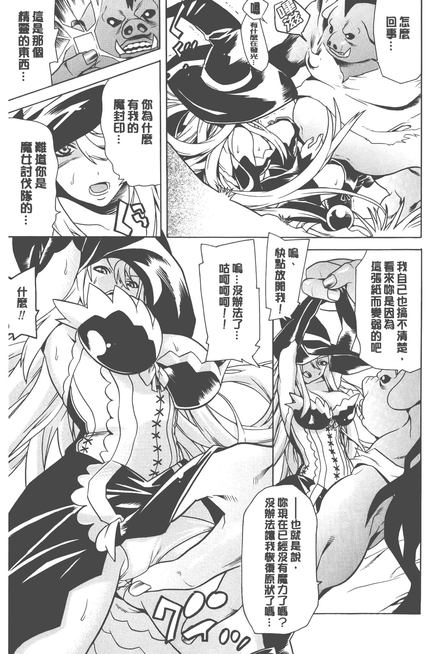 汉化版-[天道まさえ] 美女と淫獣 - BEAUTY&DIRTY - [中国翻訳]_第6集