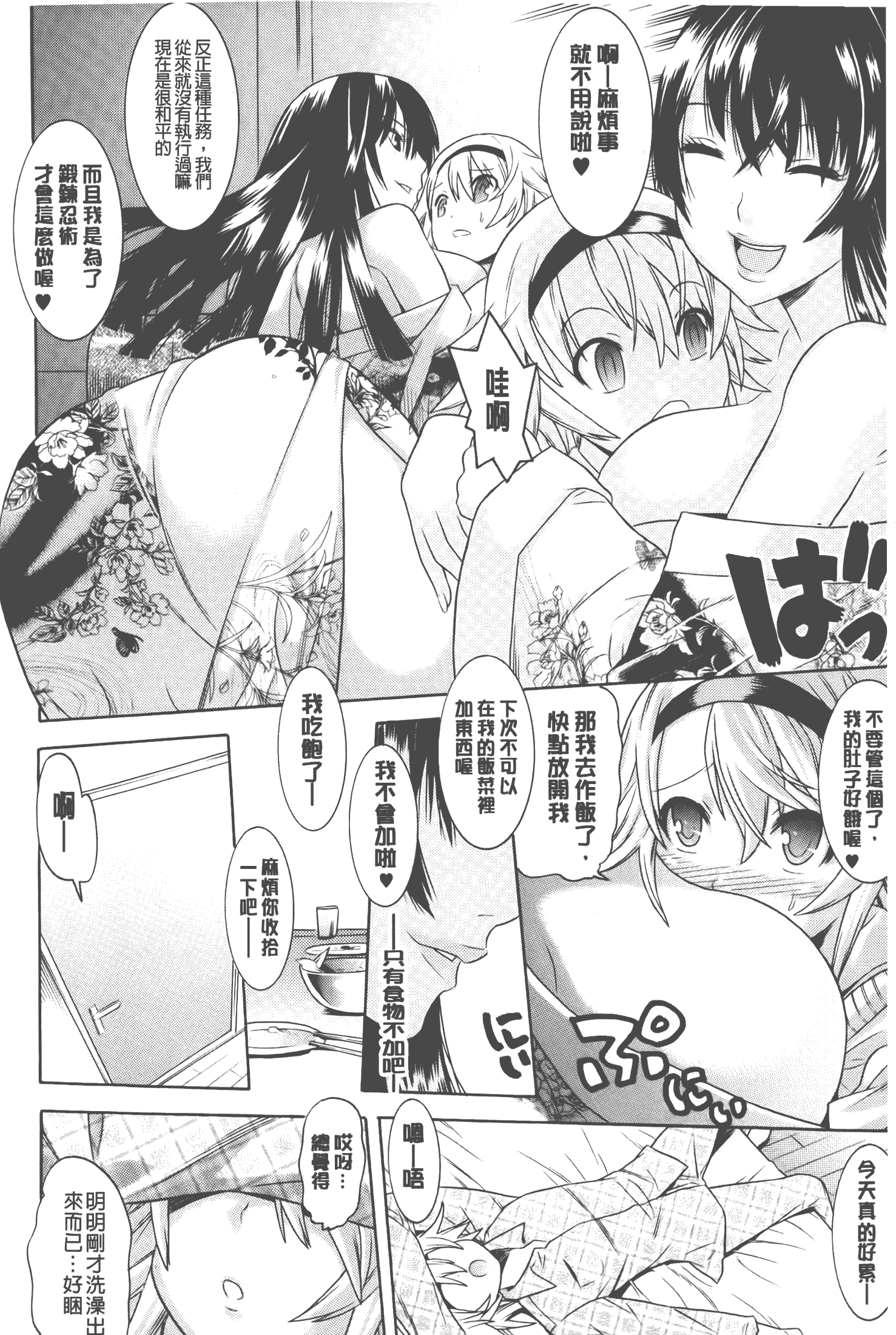 汉化版-[天道まさえ] 美女と淫獣 - BEAUTY&DIRTY - [中国翻訳]_第6集