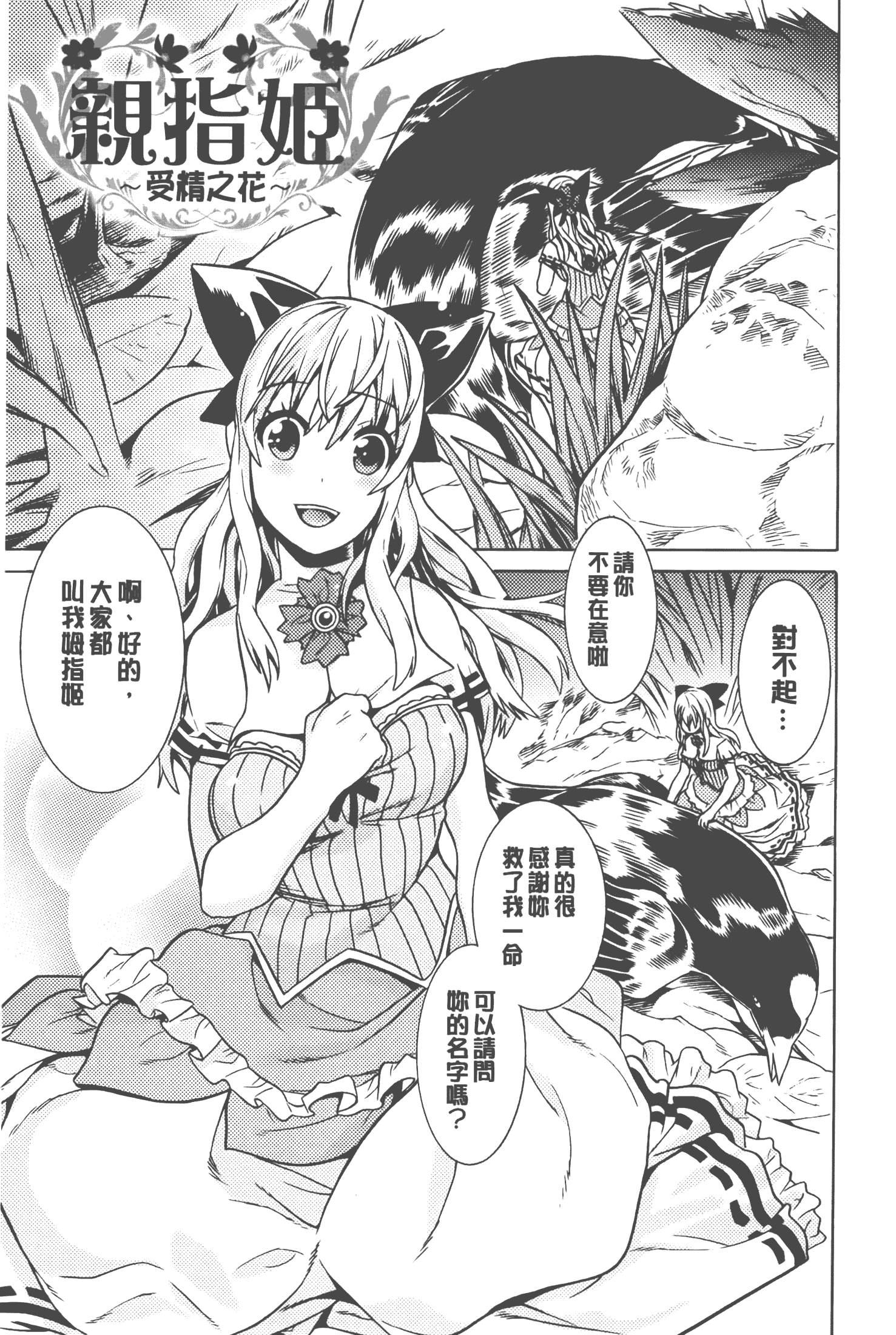 汉化版-[天道まさえ] 美女と淫獣 - BEAUTY&DIRTY - [中国翻訳]_第2集