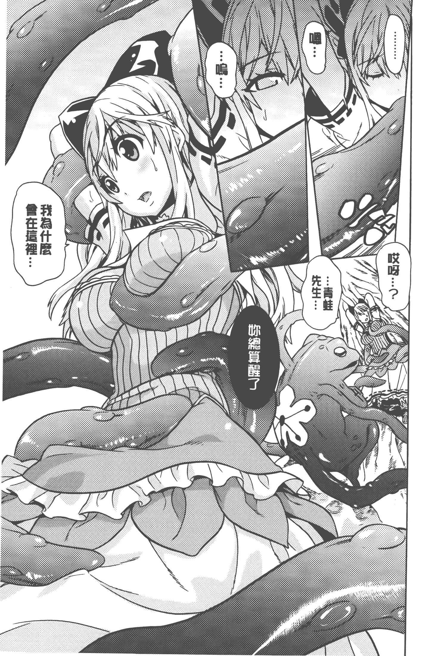 汉化版-[天道まさえ] 美女と淫獣 - BEAUTY&DIRTY - [中国翻訳]_第2集